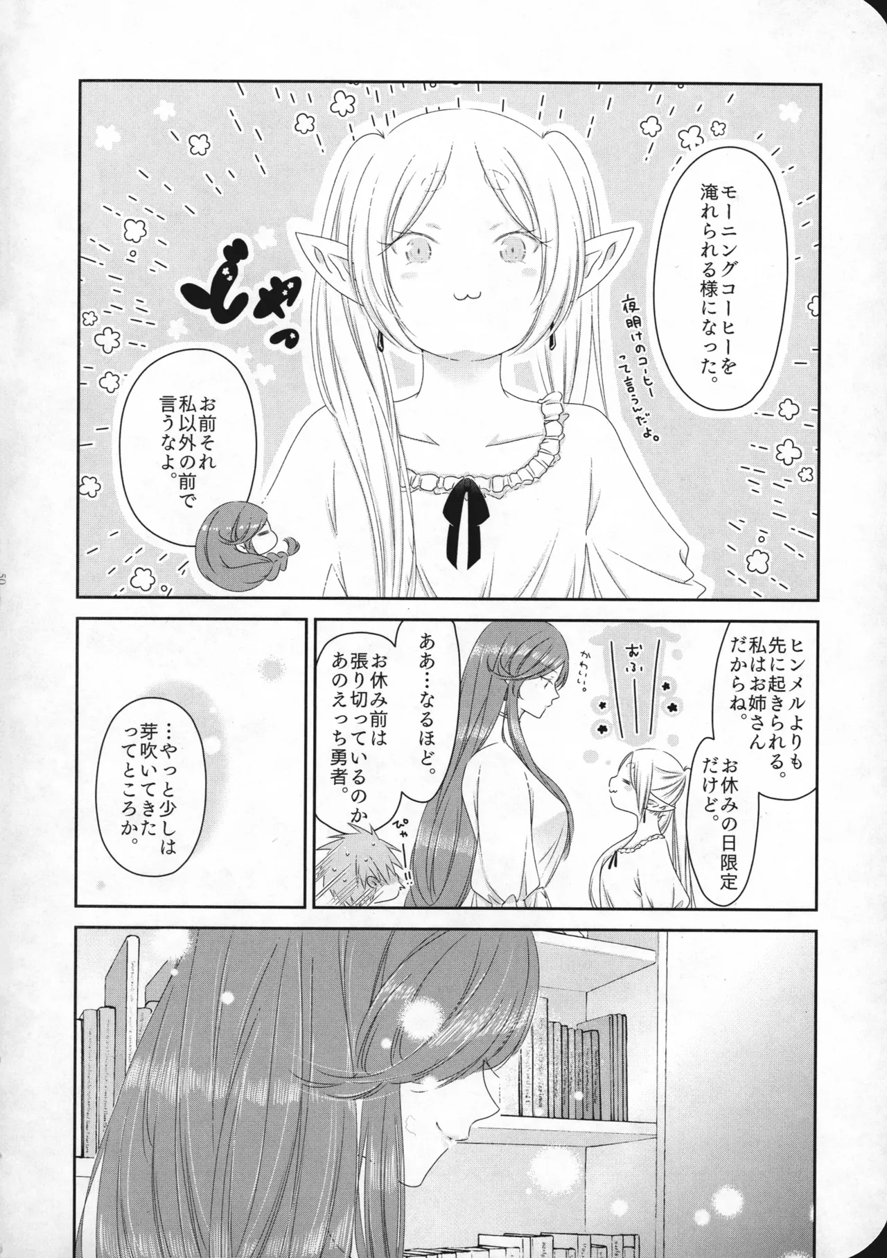 (SUPER COMIC CITY 33) [ねこちぐら (サチ)] good morning (葬送のフリーレン) Page.51