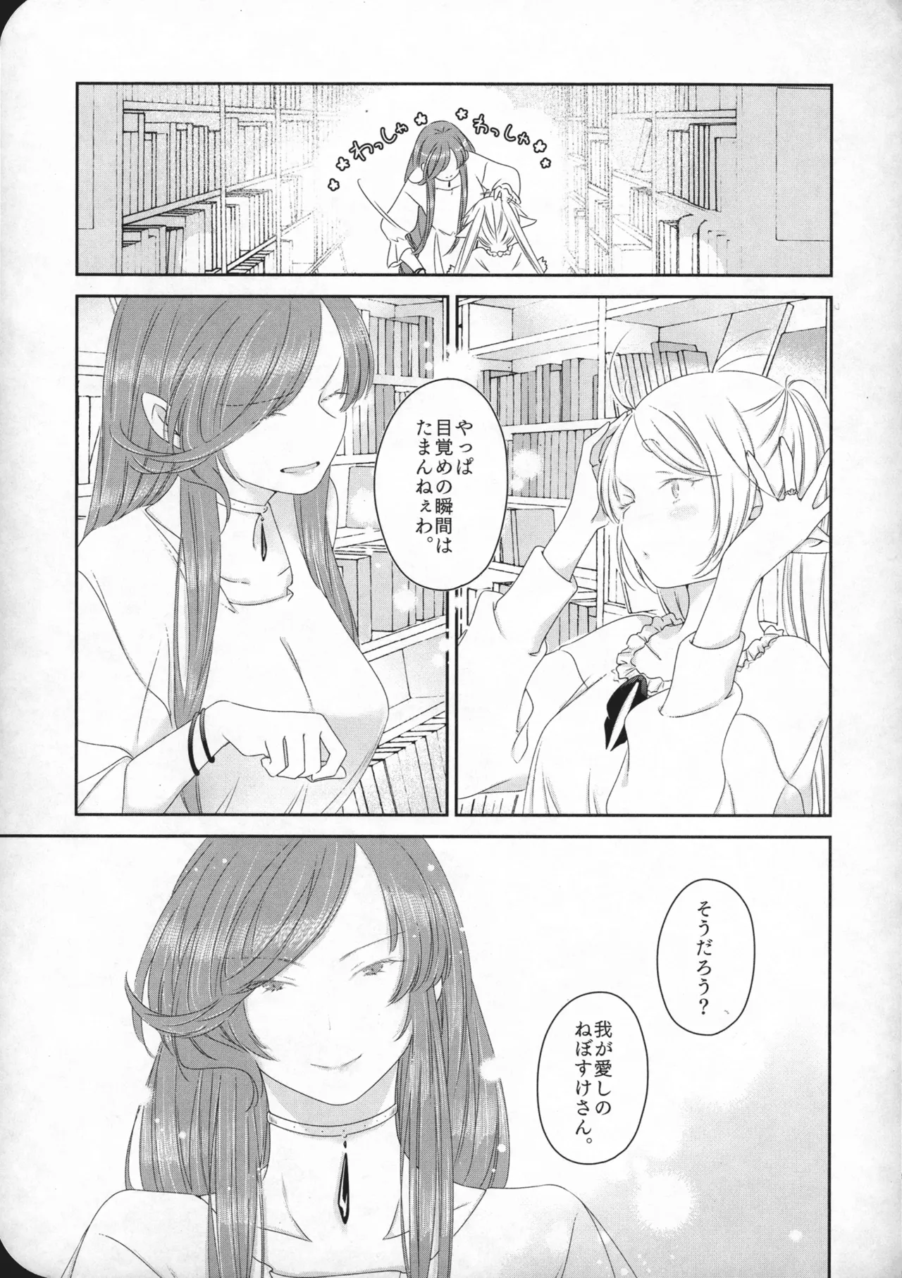 (SUPER COMIC CITY 33) [ねこちぐら (サチ)] good morning (葬送のフリーレン) Page.52