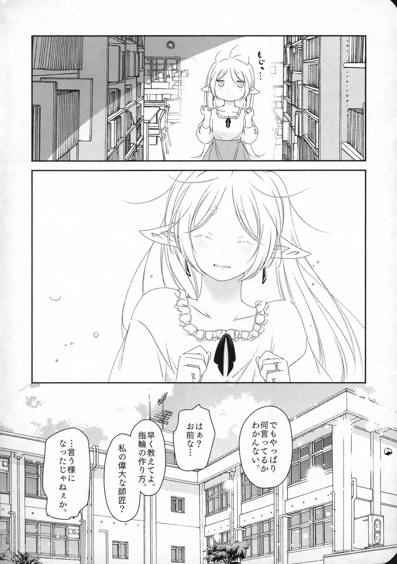 (SUPER COMIC CITY 33) [ねこちぐら (サチ)] good morning (葬送のフリーレン) Page.53