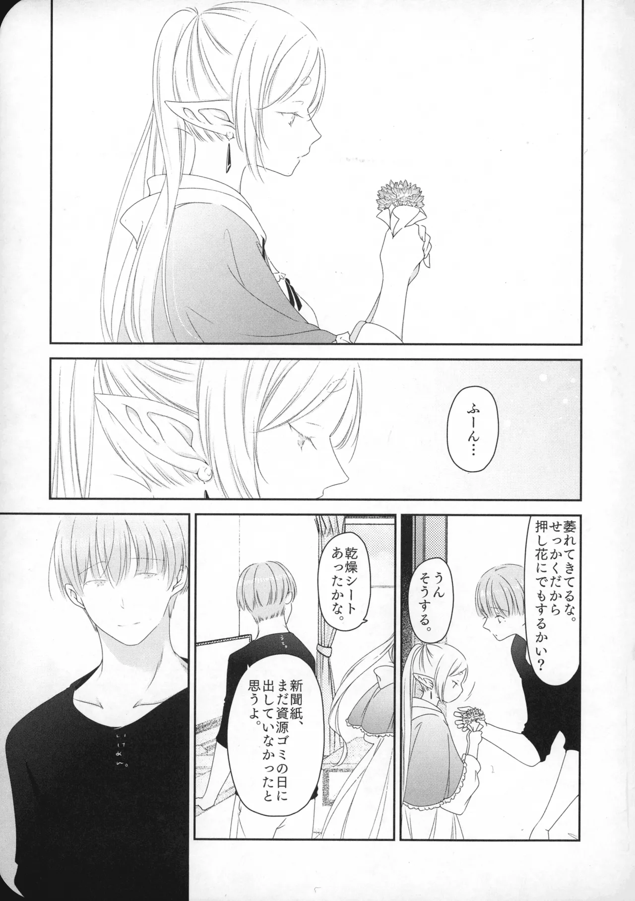 (SUPER COMIC CITY 33) [ねこちぐら (サチ)] good morning (葬送のフリーレン) Page.6