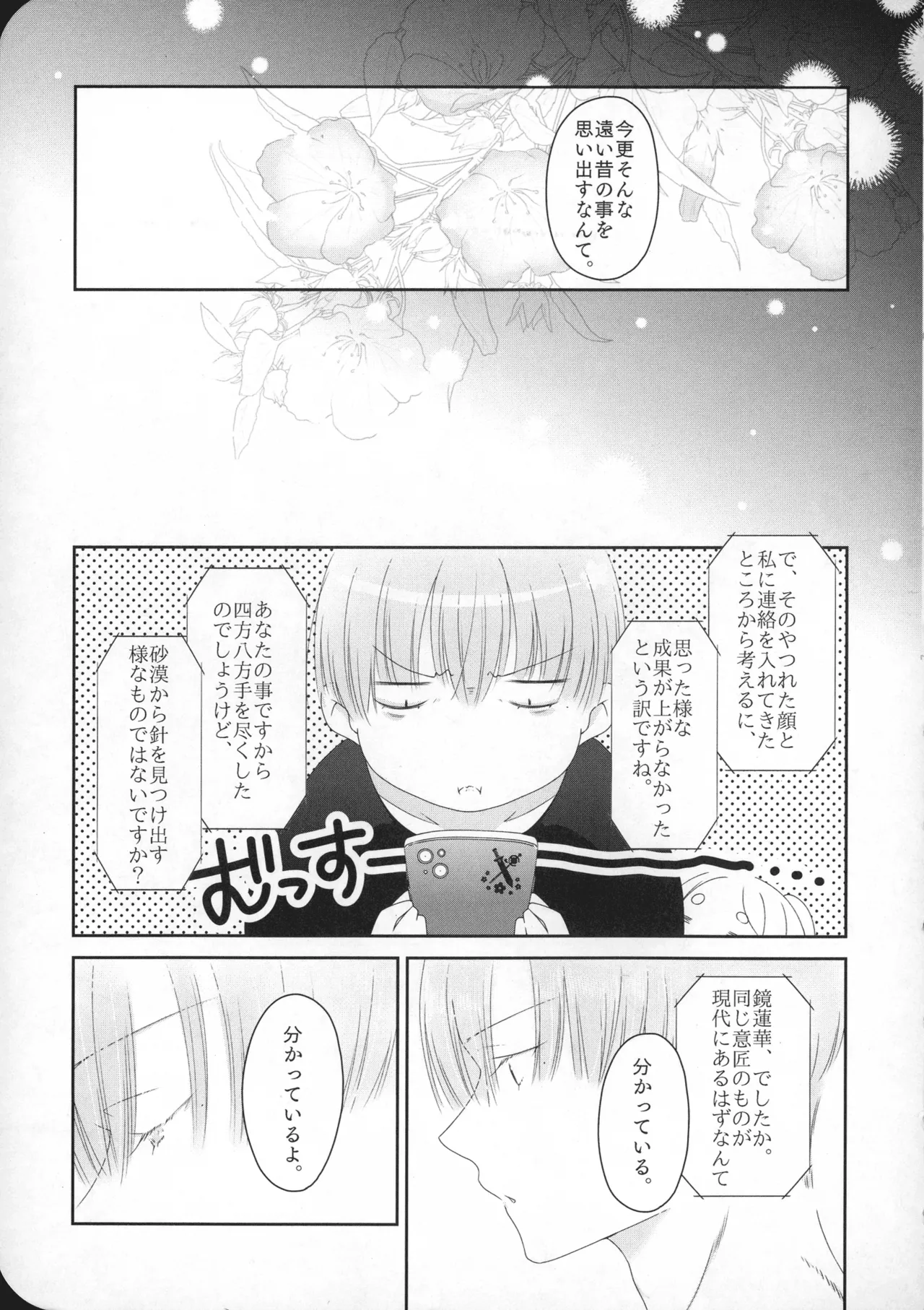 (SUPER COMIC CITY 33) [ねこちぐら (サチ)] good morning (葬送のフリーレン) Page.8