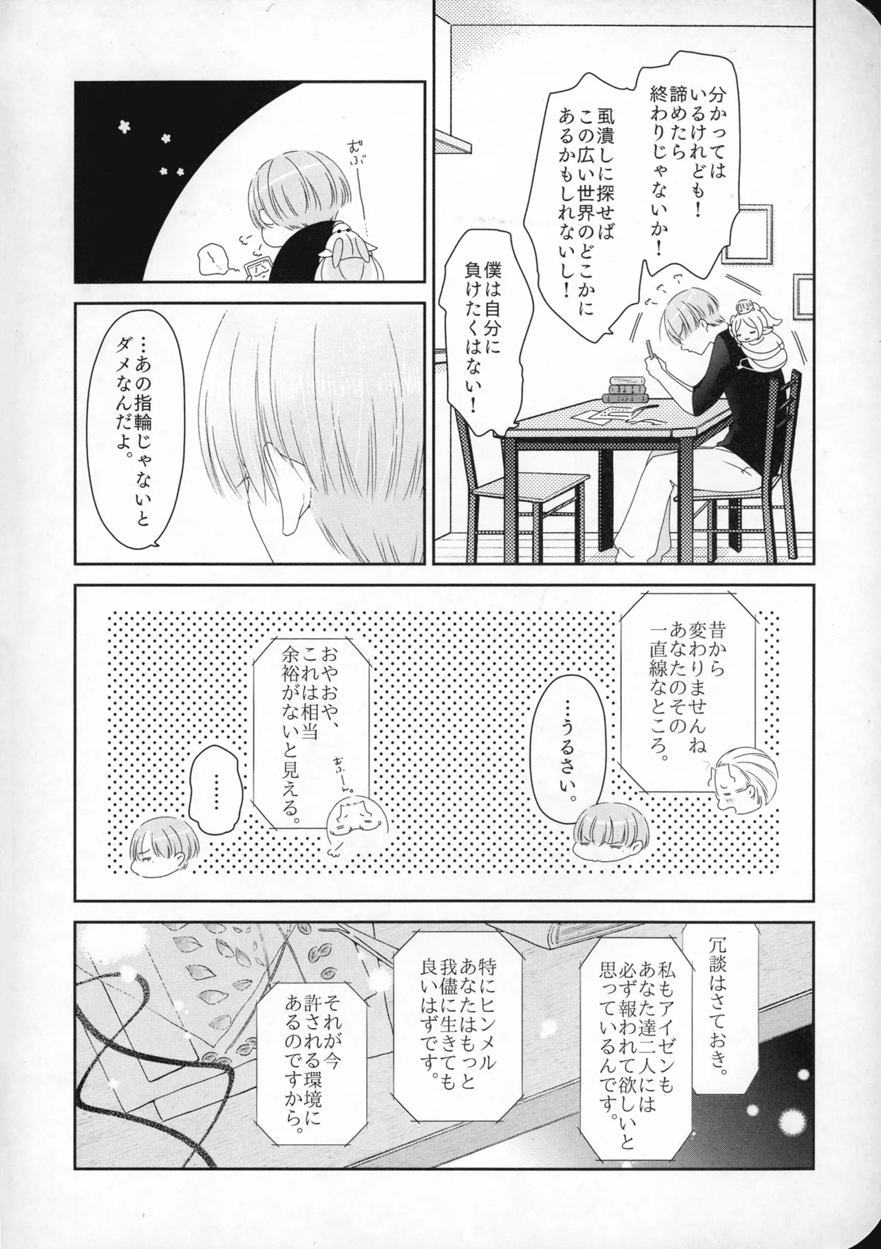 (SUPER COMIC CITY 33) [ねこちぐら (サチ)] good morning (葬送のフリーレン) Page.9