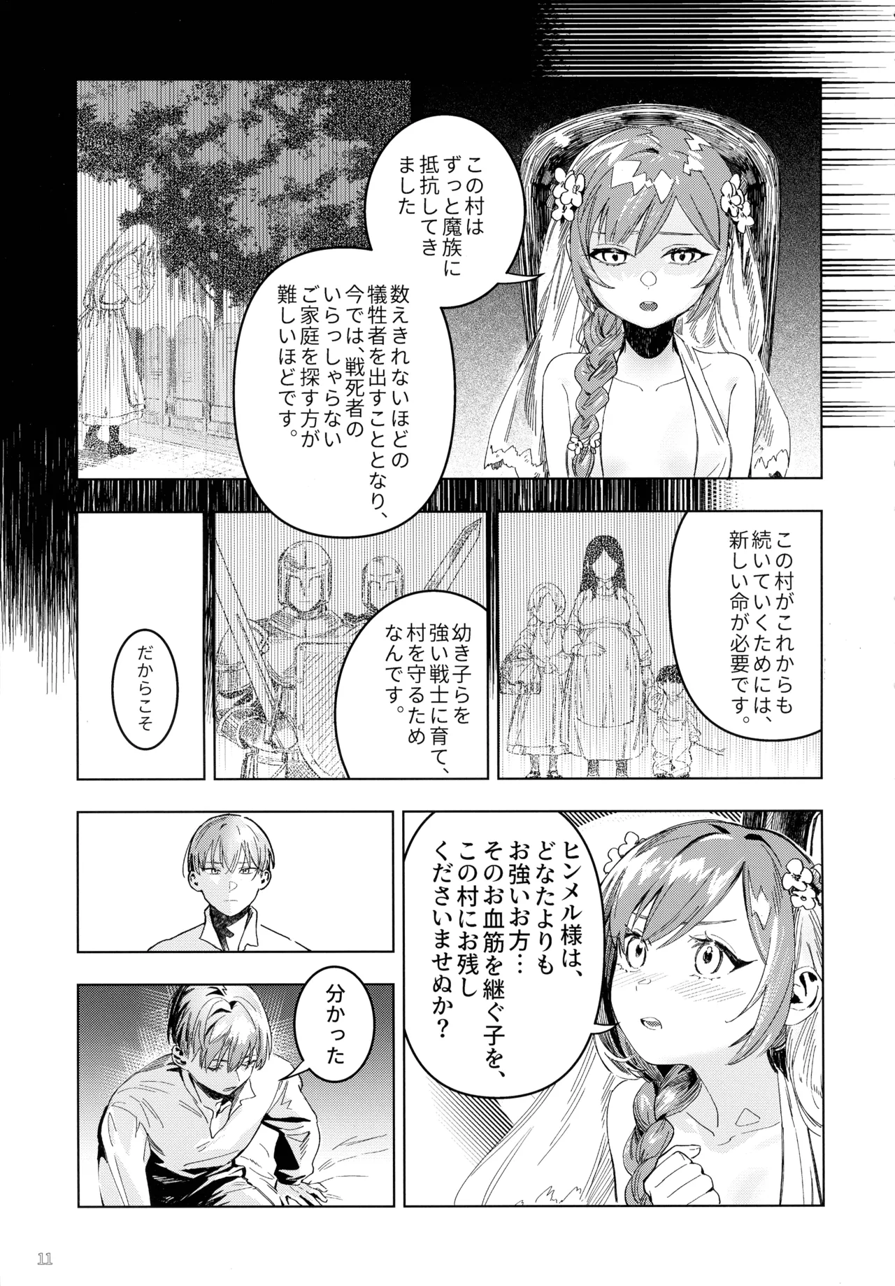 [レモン飴メロンパン (novasorcerer)] Traumwelt (葬送のフリーレン) Page.10