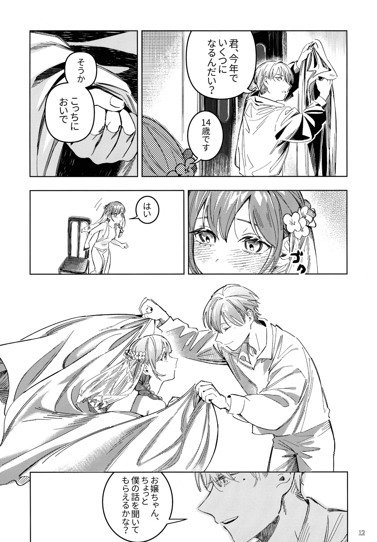 [レモン飴メロンパン (novasorcerer)] Traumwelt (葬送のフリーレン) Page.11