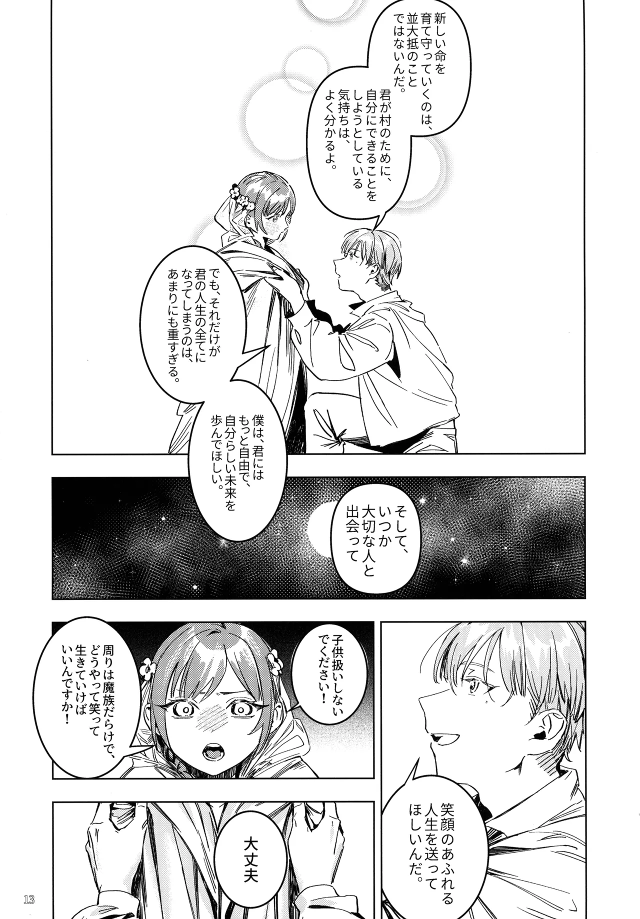 [レモン飴メロンパン (novasorcerer)] Traumwelt (葬送のフリーレン) Page.12