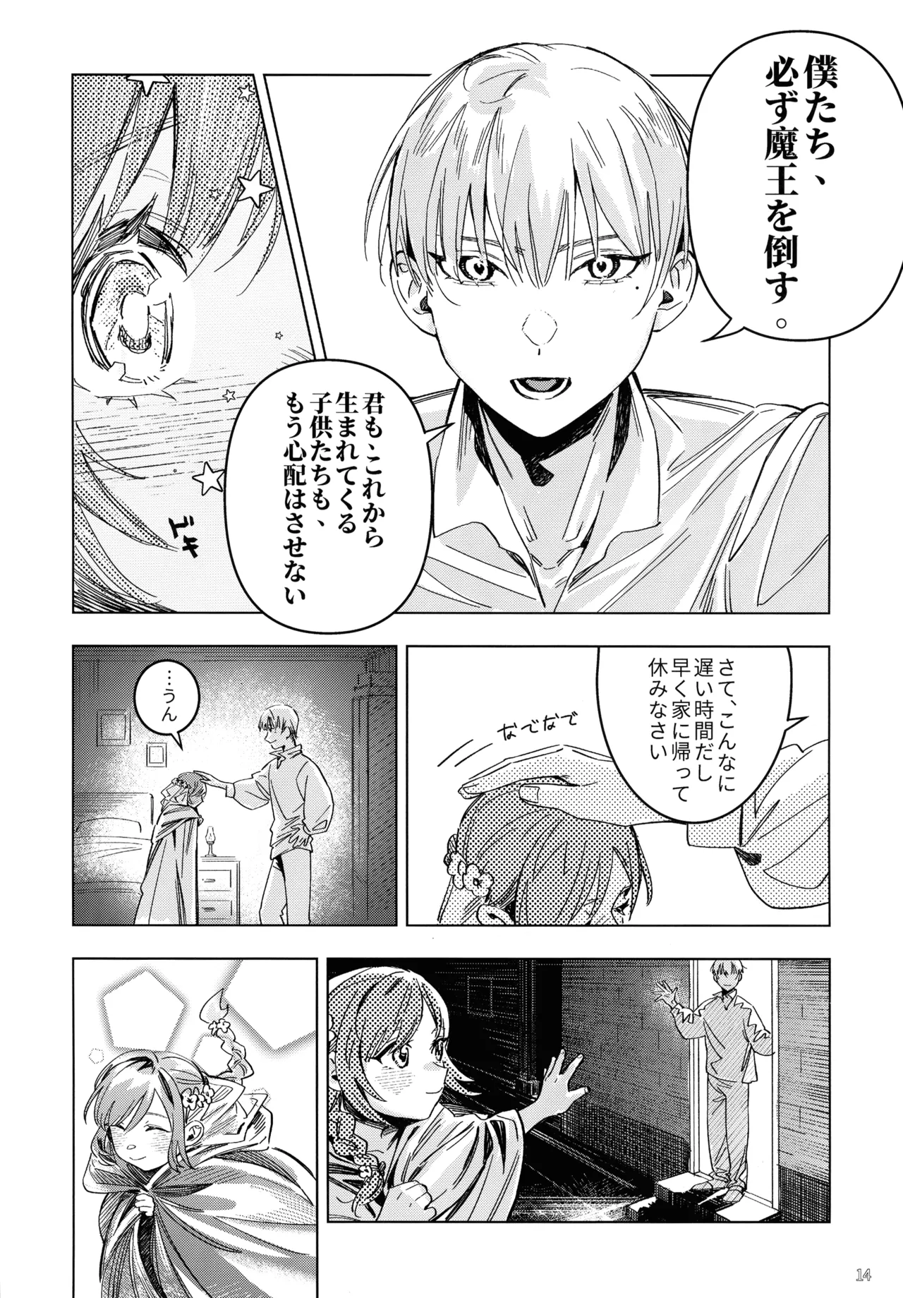[レモン飴メロンパン (novasorcerer)] Traumwelt (葬送のフリーレン) Page.13
