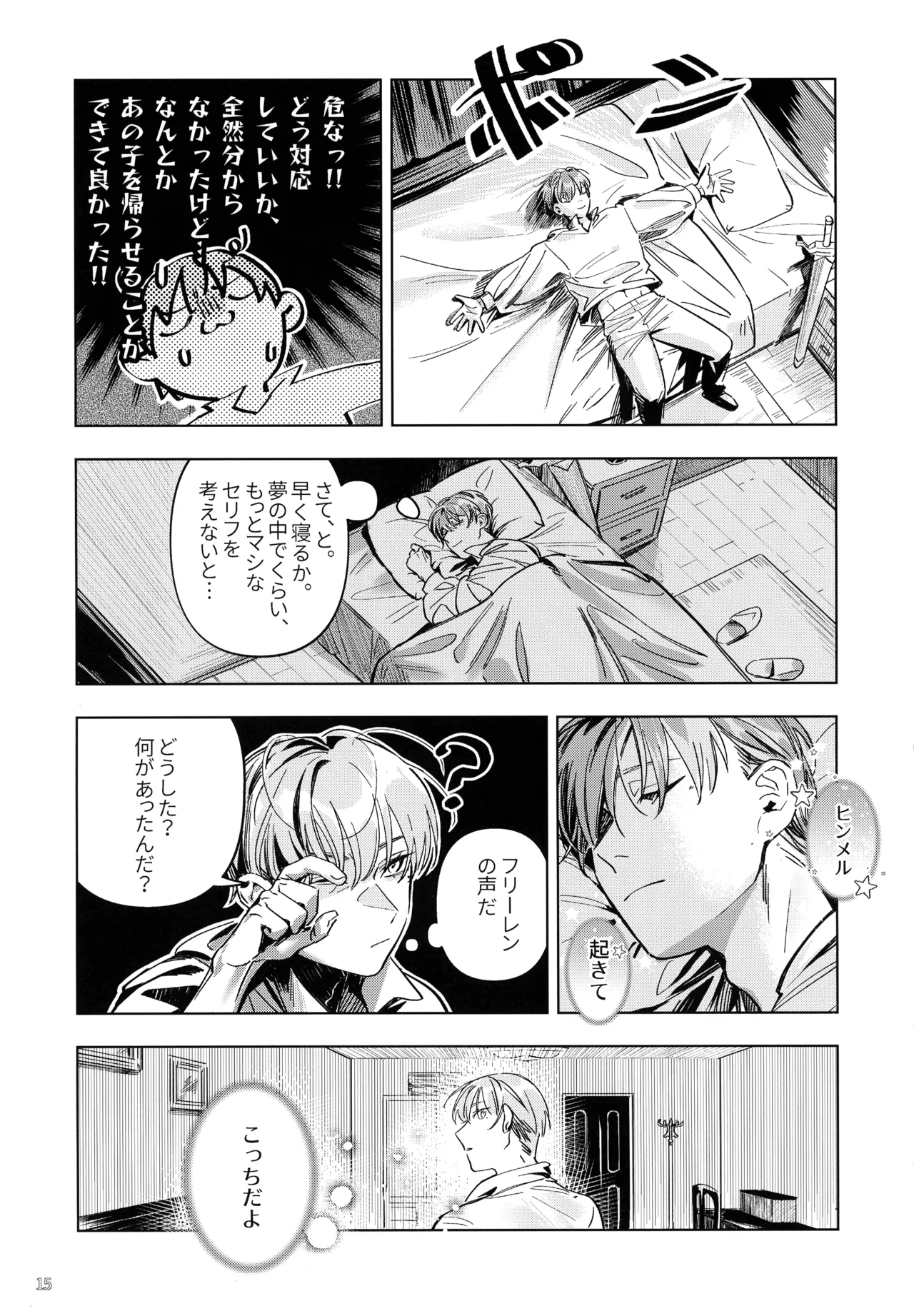 [レモン飴メロンパン (novasorcerer)] Traumwelt (葬送のフリーレン) Page.14