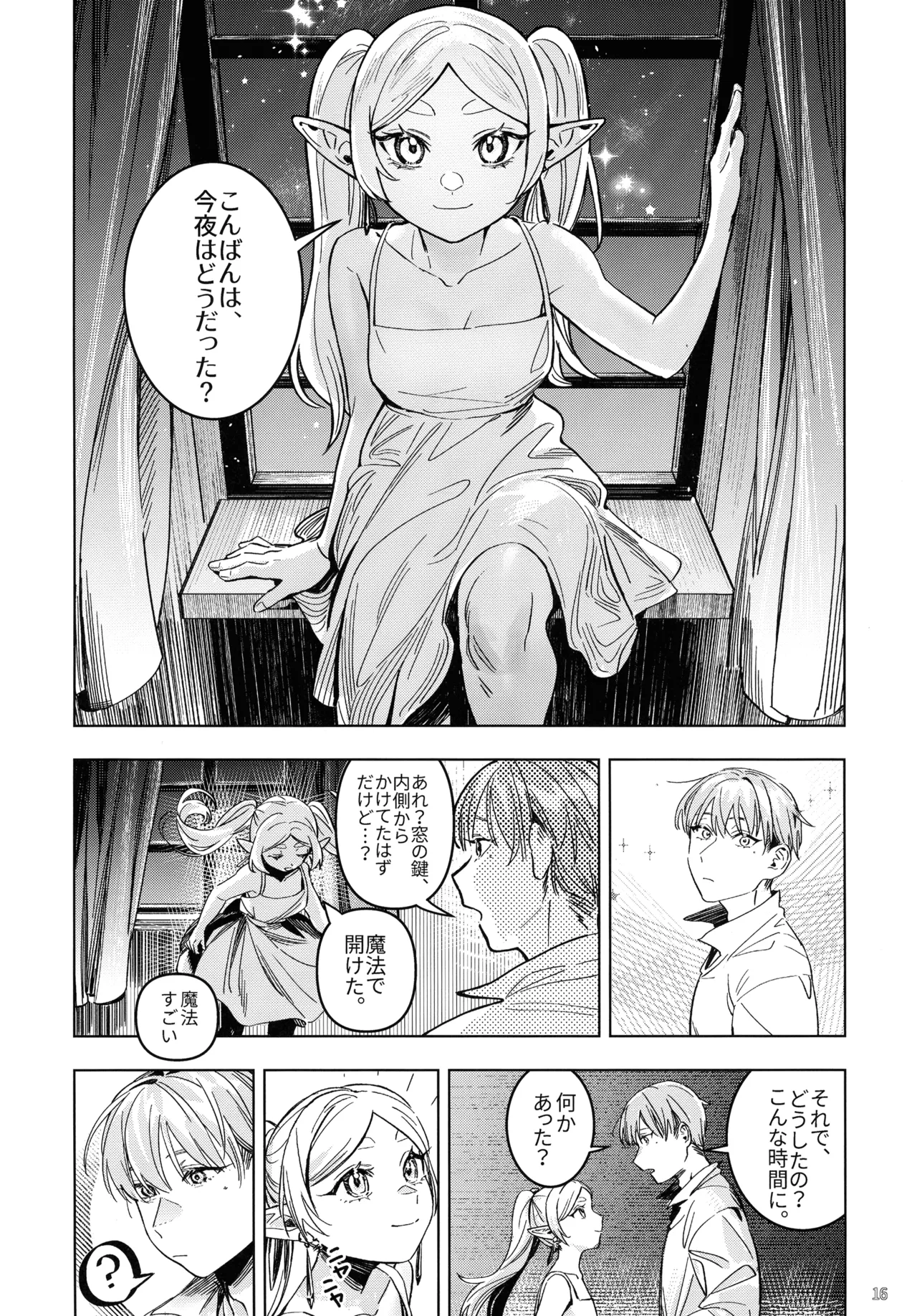 [レモン飴メロンパン (novasorcerer)] Traumwelt (葬送のフリーレン) Page.15