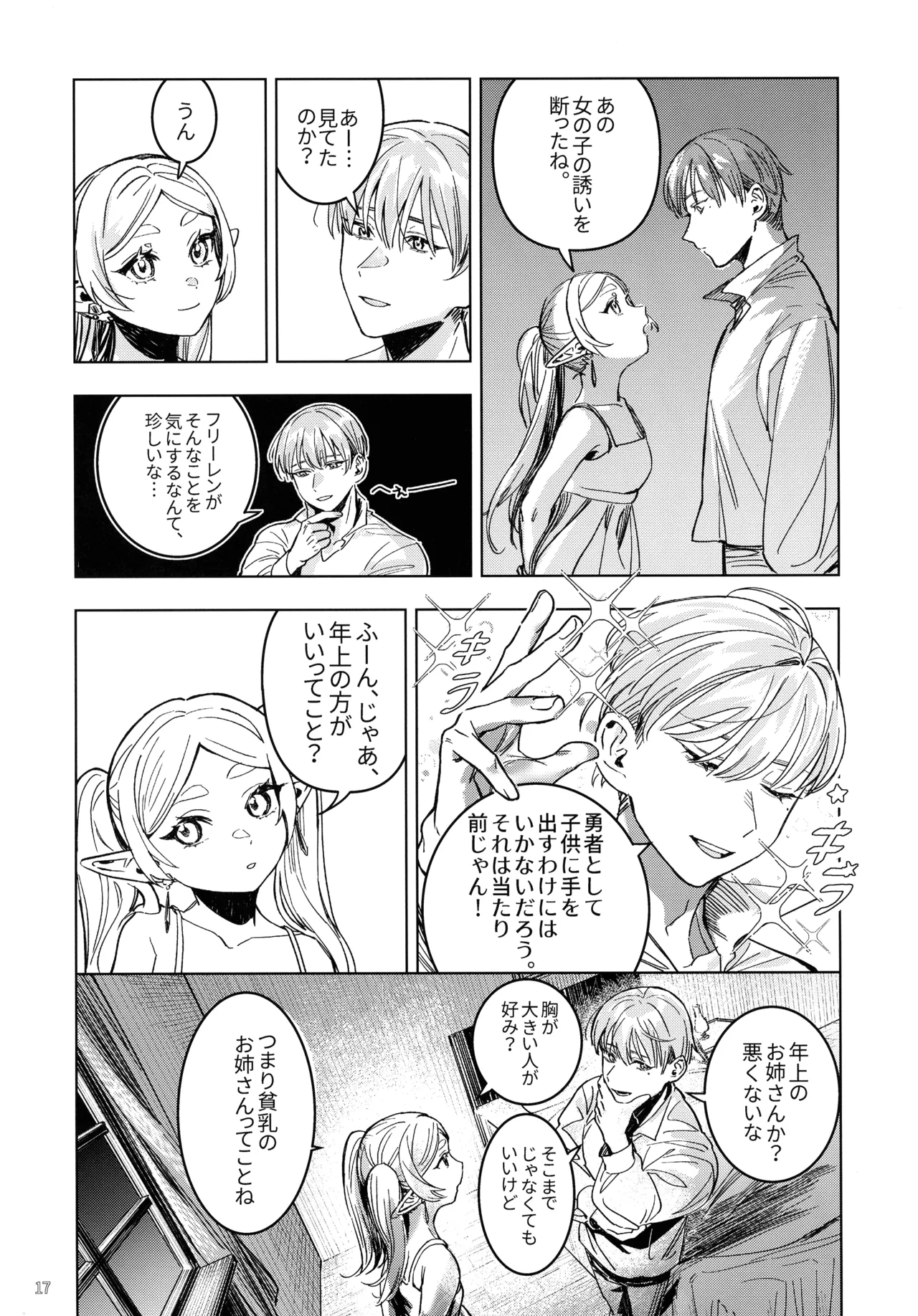 [レモン飴メロンパン (novasorcerer)] Traumwelt (葬送のフリーレン) Page.16