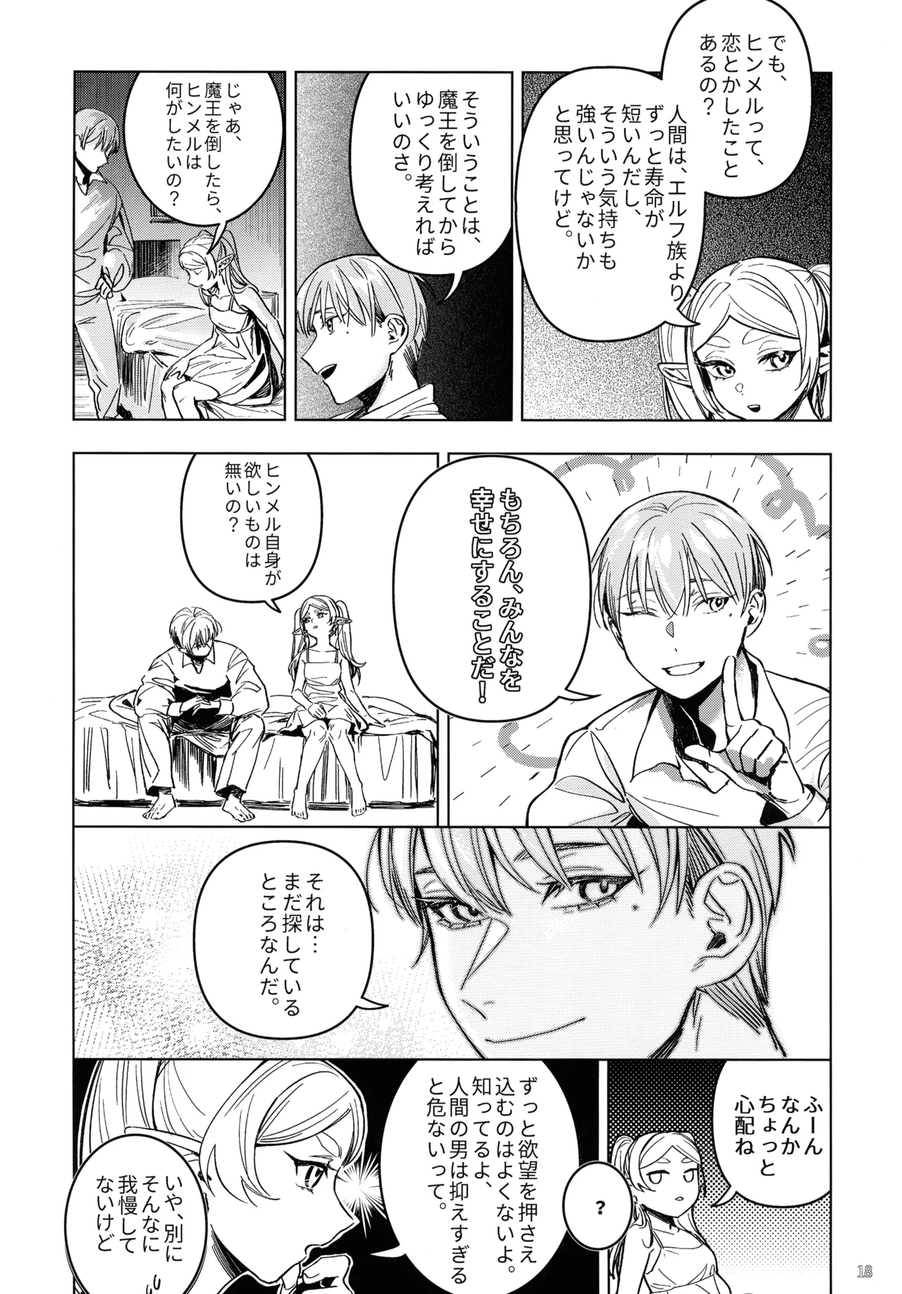 [レモン飴メロンパン (novasorcerer)] Traumwelt (葬送のフリーレン) Page.17