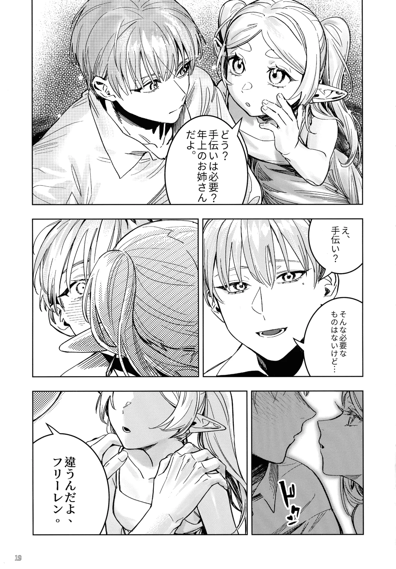 [レモン飴メロンパン (novasorcerer)] Traumwelt (葬送のフリーレン) Page.18