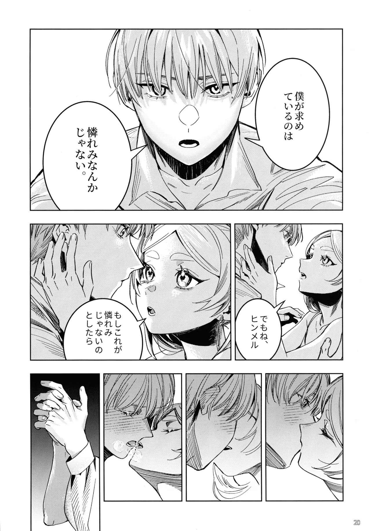 [レモン飴メロンパン (novasorcerer)] Traumwelt (葬送のフリーレン) Page.19