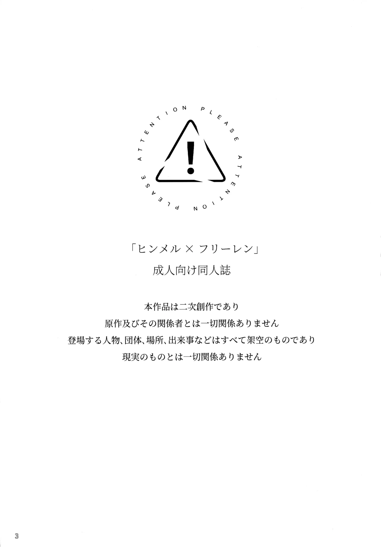 [レモン飴メロンパン (novasorcerer)] Traumwelt (葬送のフリーレン) Page.2