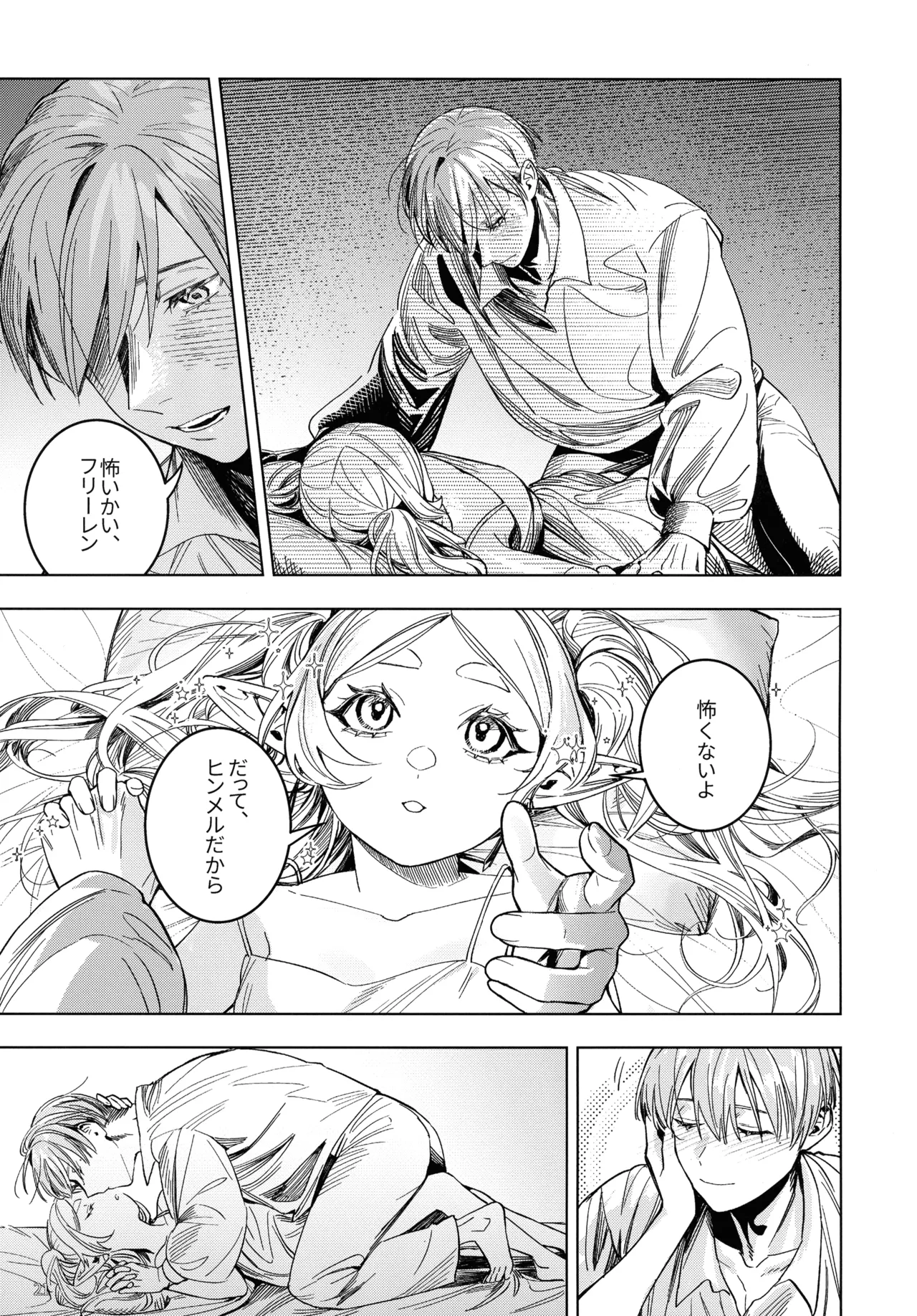 [レモン飴メロンパン (novasorcerer)] Traumwelt (葬送のフリーレン) Page.20