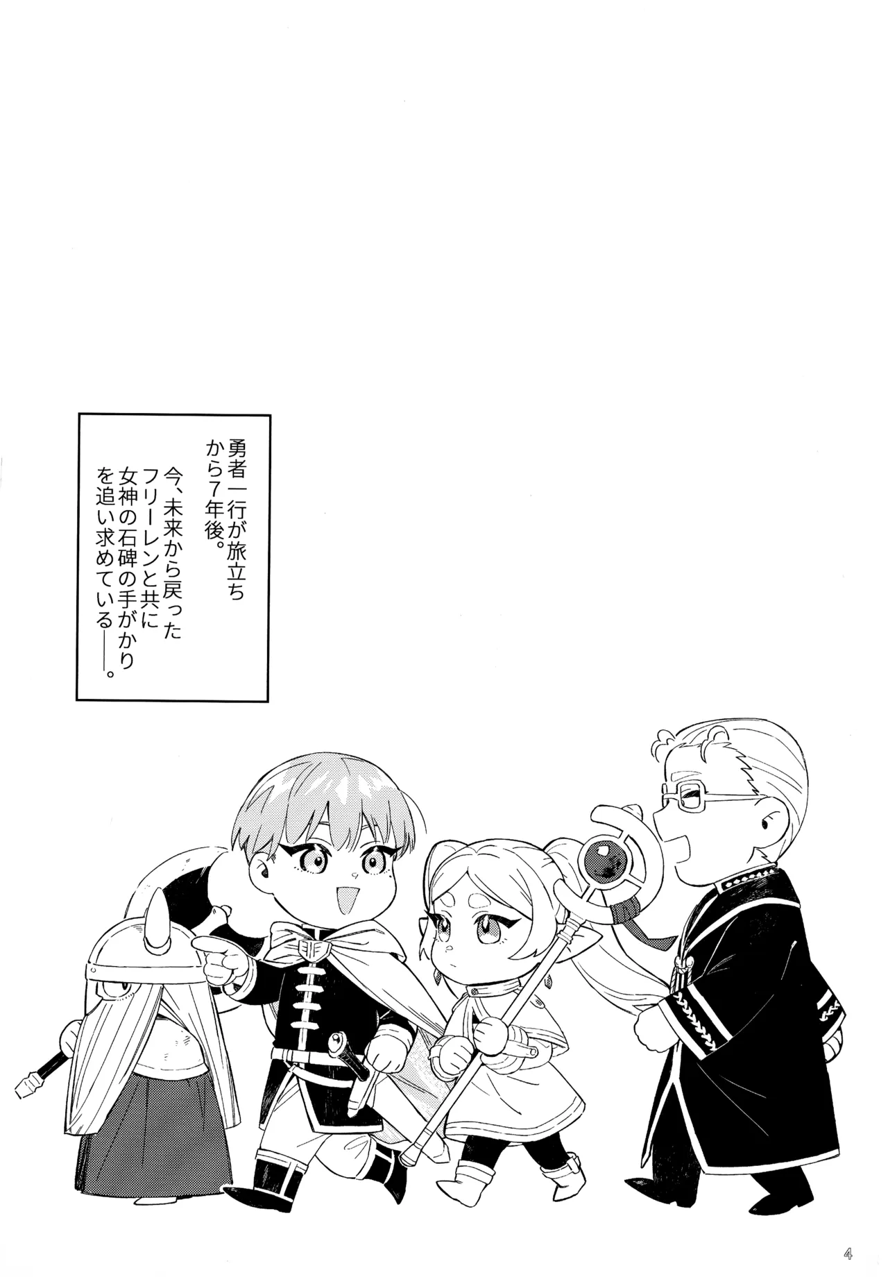 [レモン飴メロンパン (novasorcerer)] Traumwelt (葬送のフリーレン) Page.3