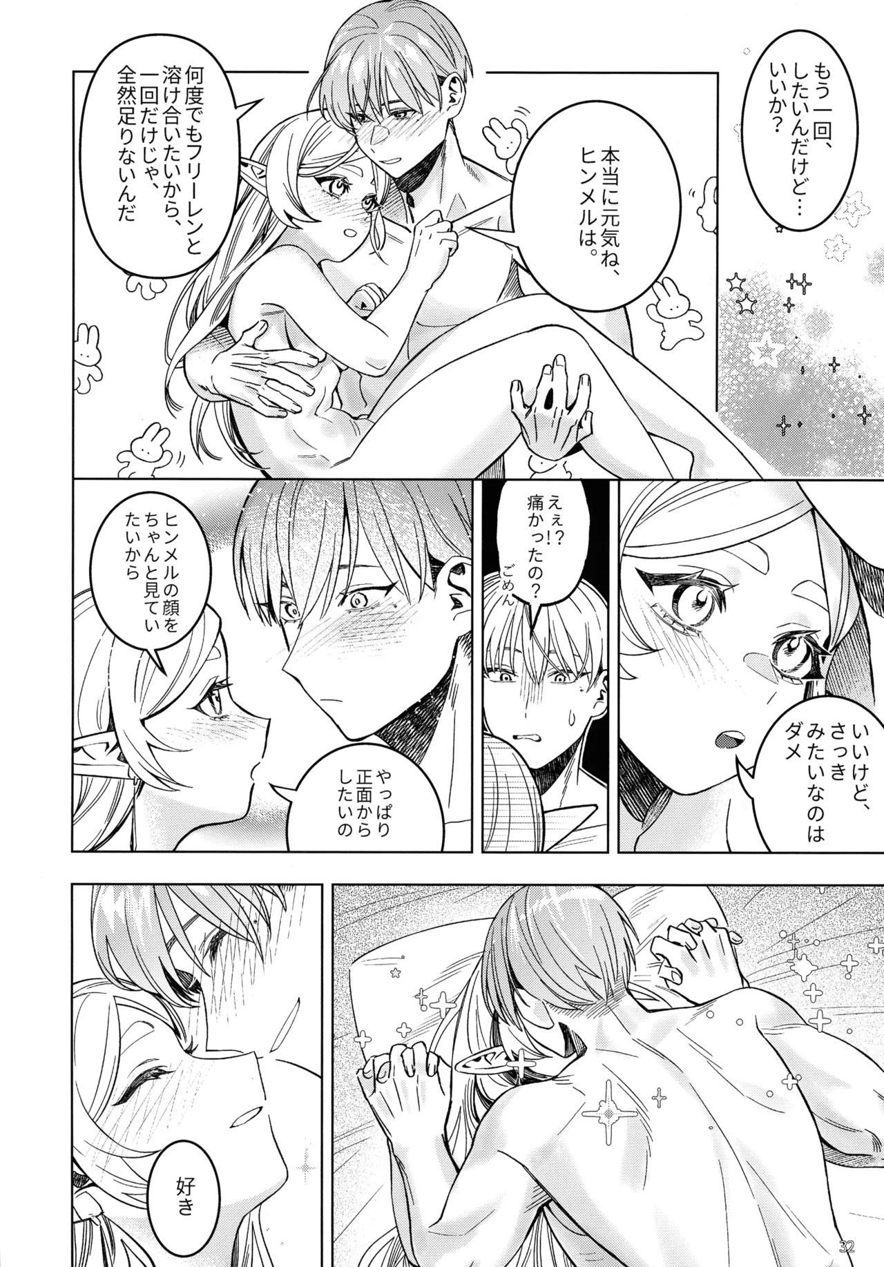 [レモン飴メロンパン (novasorcerer)] Traumwelt (葬送のフリーレン) Page.31