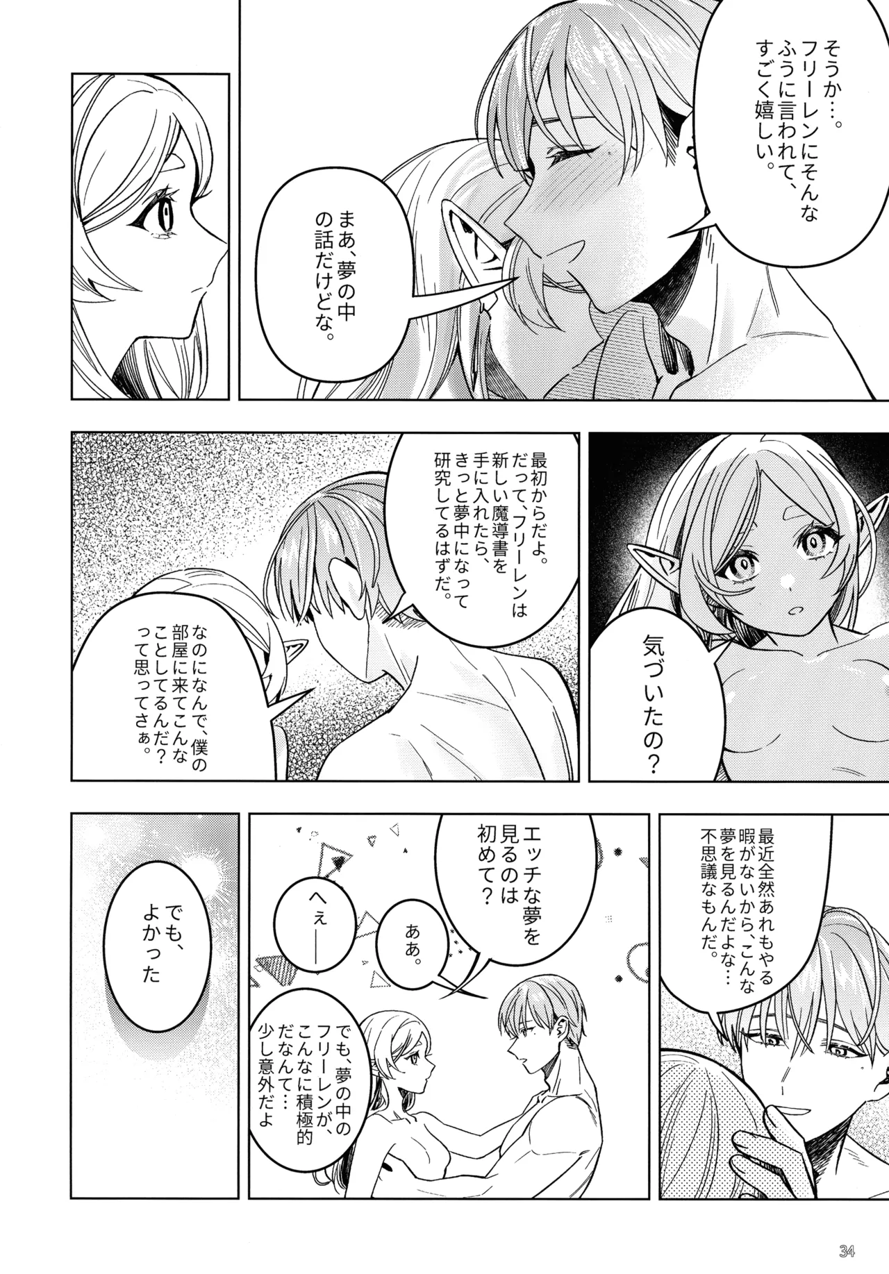 [レモン飴メロンパン (novasorcerer)] Traumwelt (葬送のフリーレン) Page.33