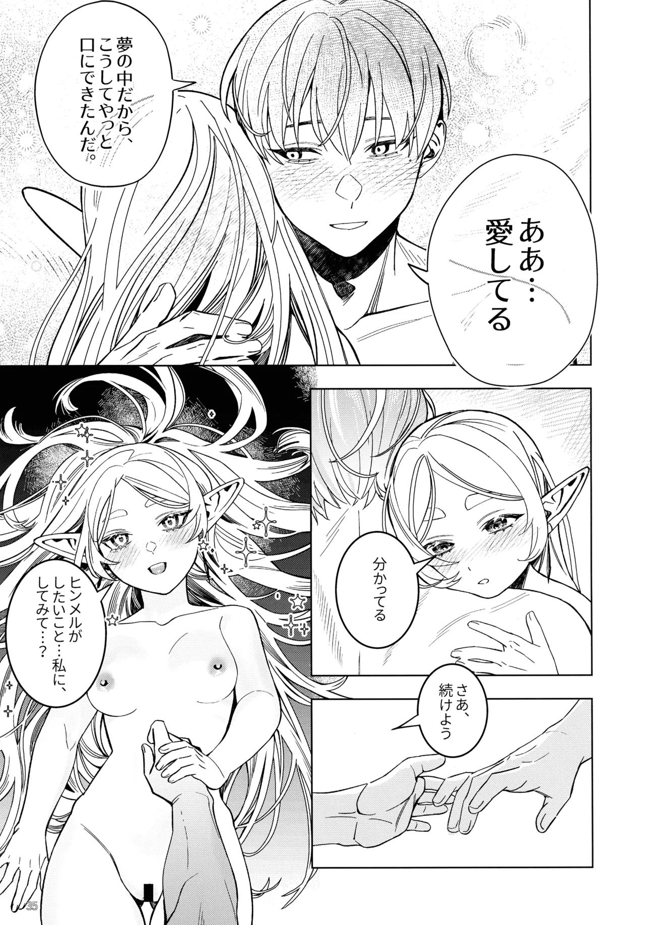 [レモン飴メロンパン (novasorcerer)] Traumwelt (葬送のフリーレン) Page.34