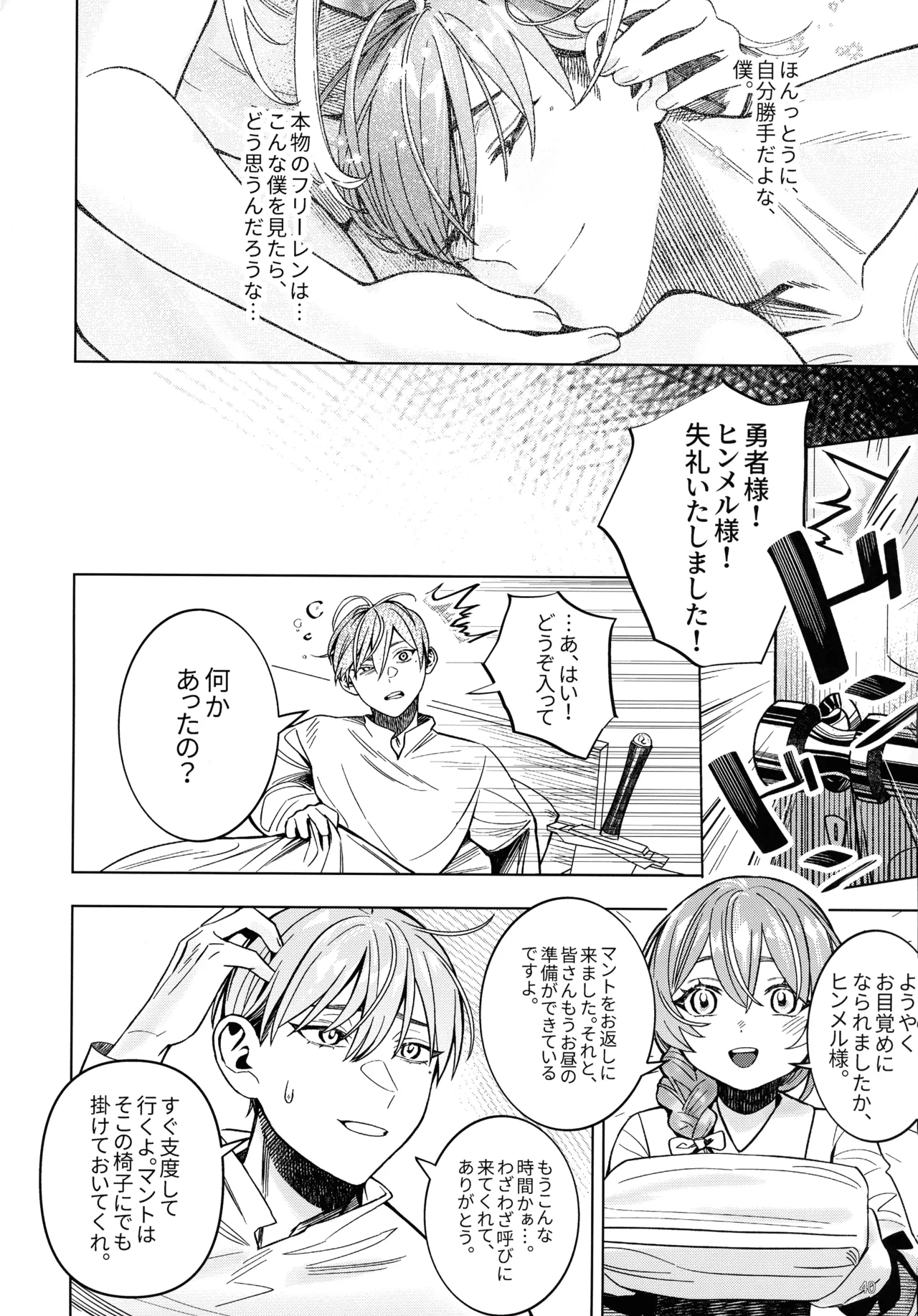 [レモン飴メロンパン (novasorcerer)] Traumwelt (葬送のフリーレン) Page.39