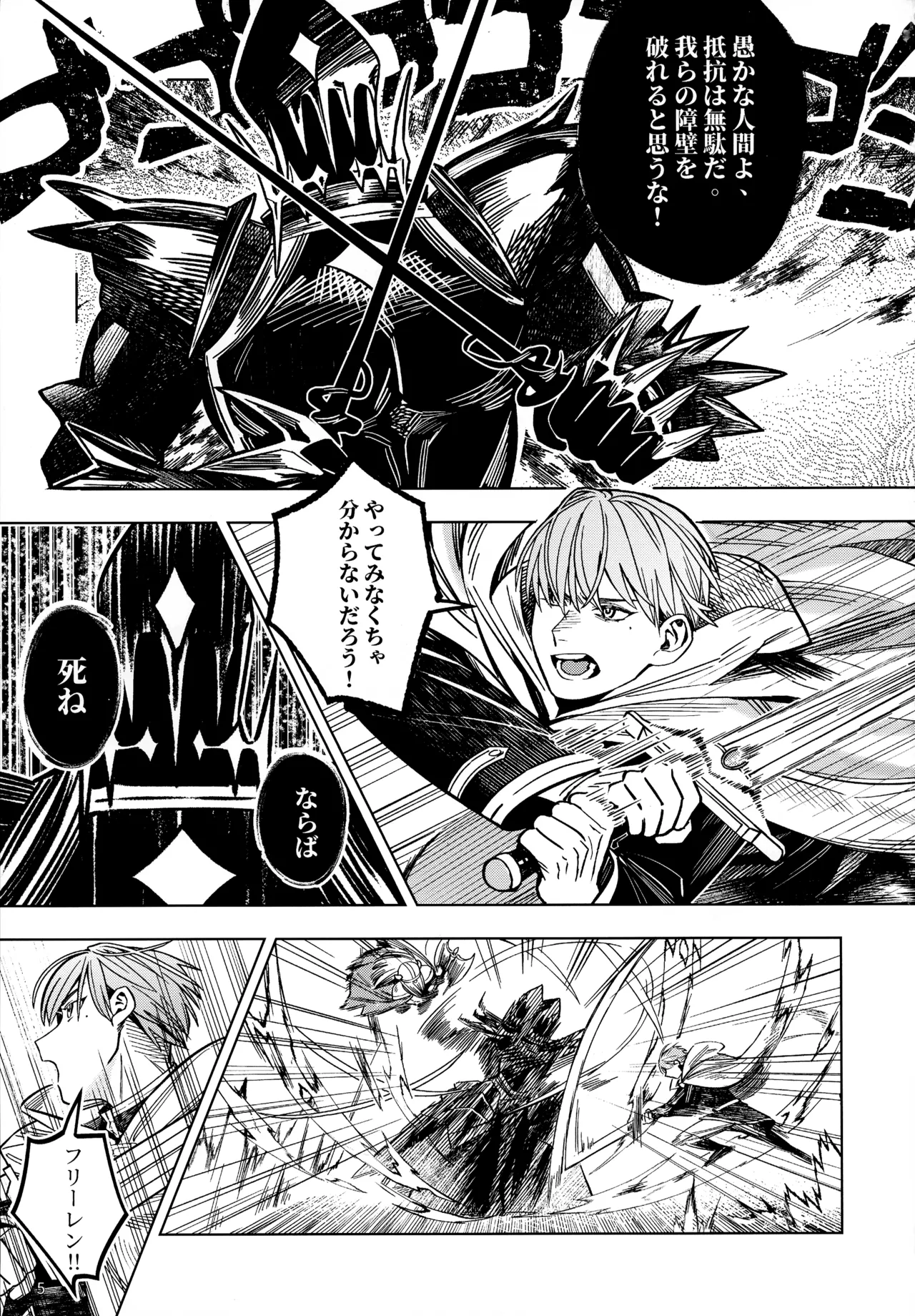 [レモン飴メロンパン (novasorcerer)] Traumwelt (葬送のフリーレン) Page.4