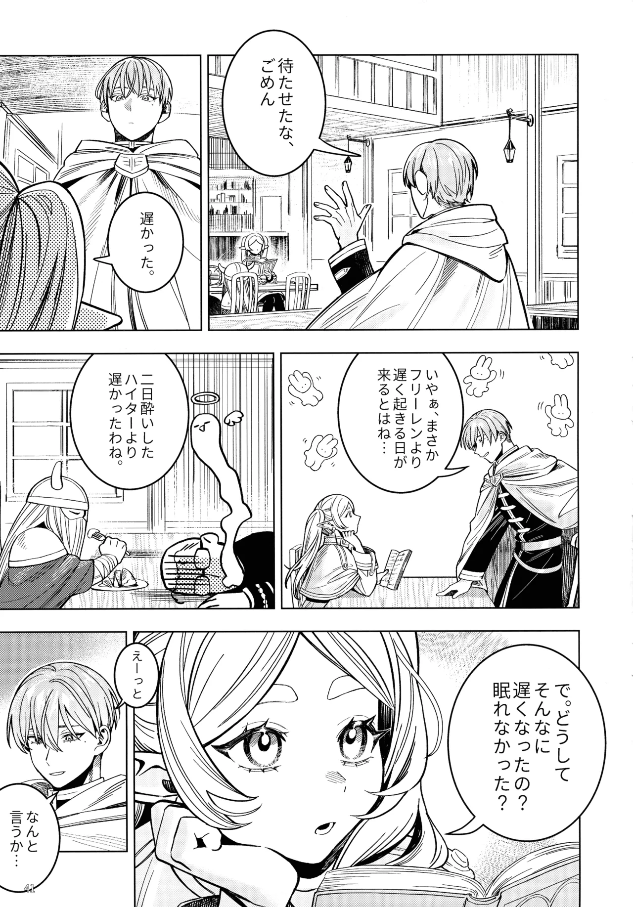 [レモン飴メロンパン (novasorcerer)] Traumwelt (葬送のフリーレン) Page.40