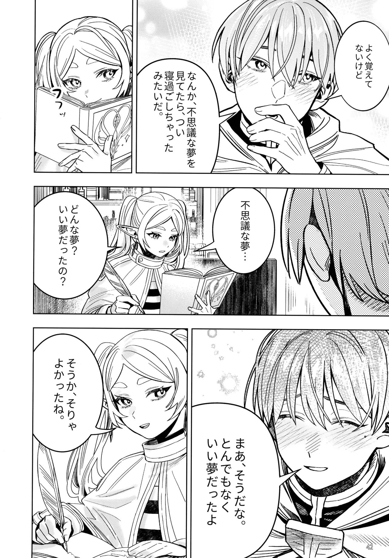 [レモン飴メロンパン (novasorcerer)] Traumwelt (葬送のフリーレン) Page.41