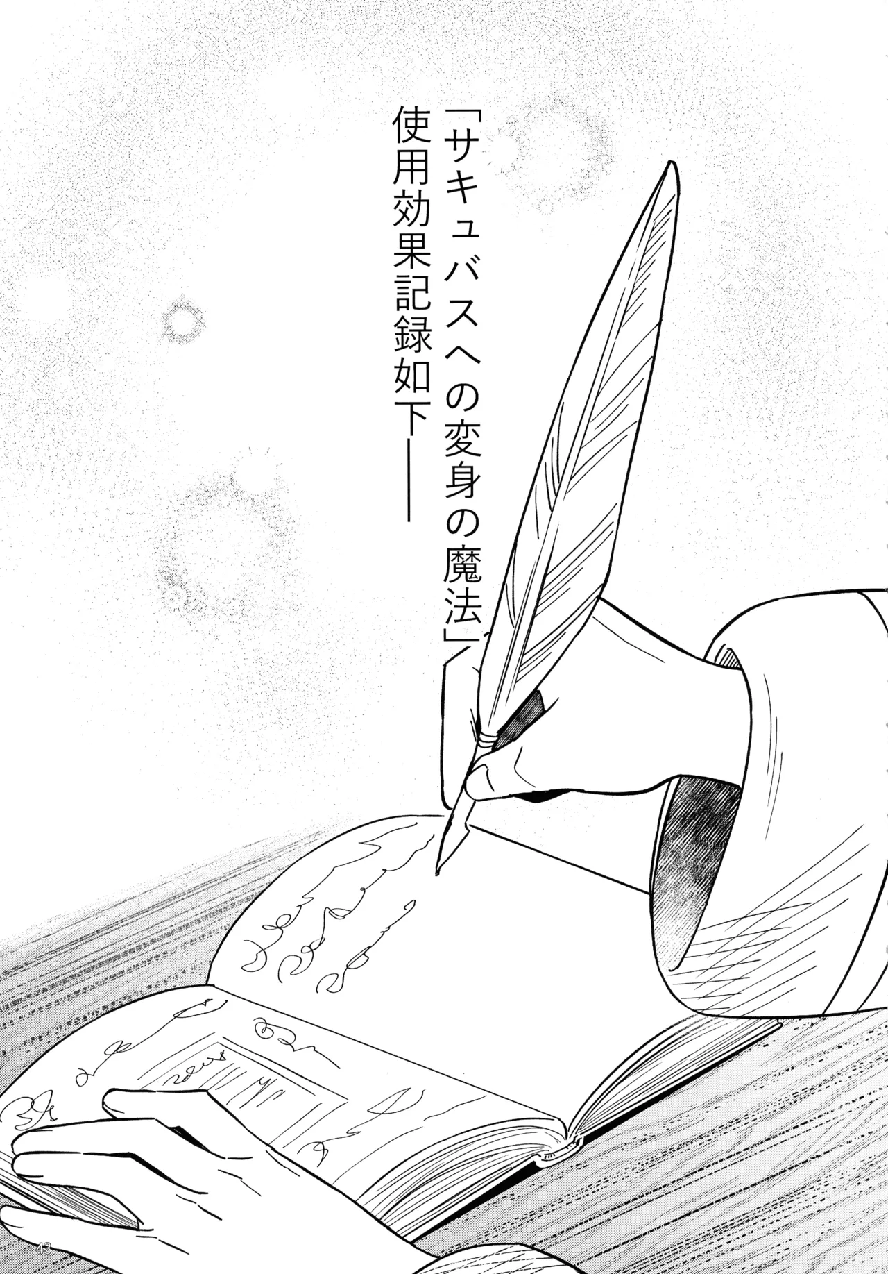 [レモン飴メロンパン (novasorcerer)] Traumwelt (葬送のフリーレン) Page.42