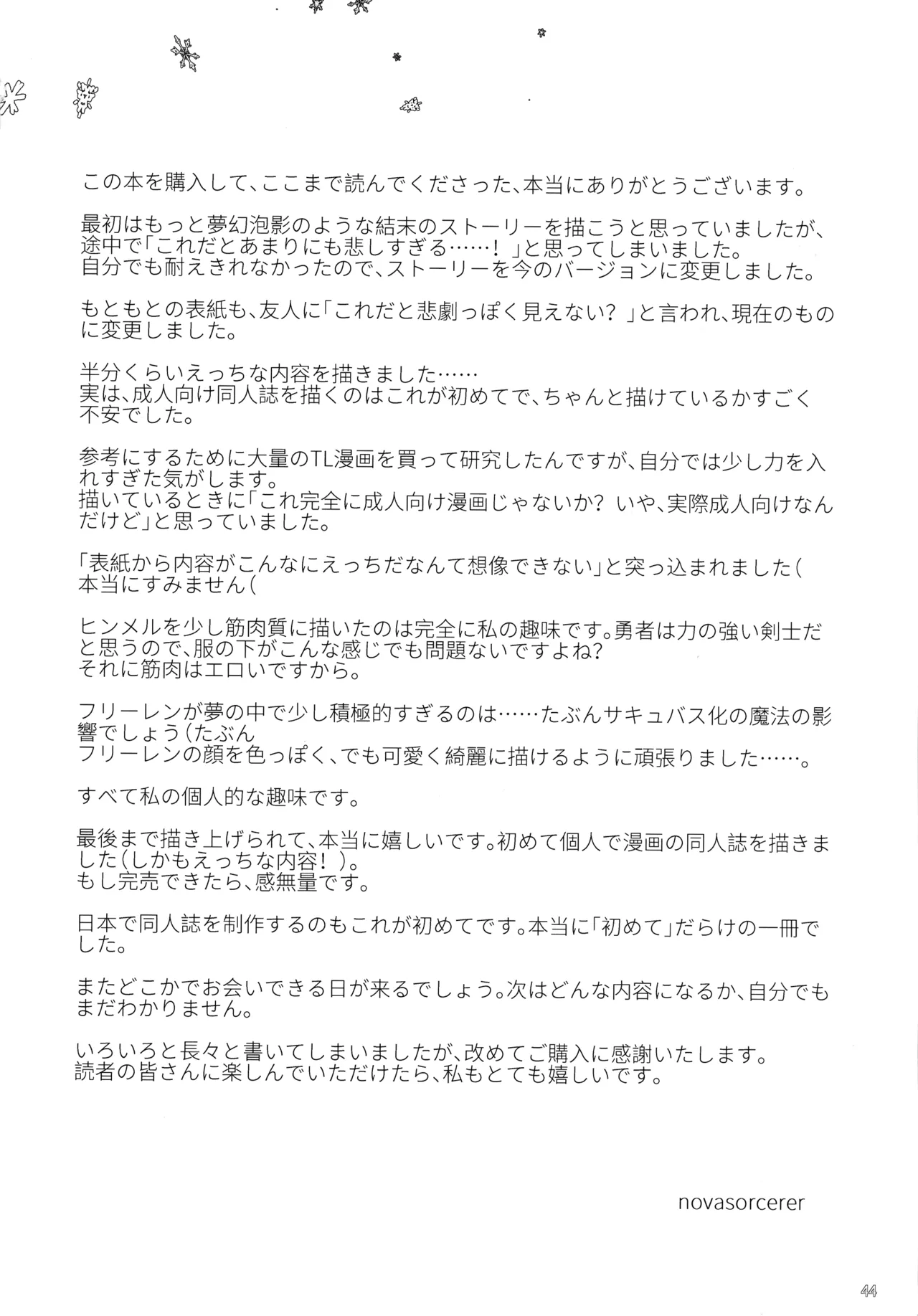 [レモン飴メロンパン (novasorcerer)] Traumwelt (葬送のフリーレン) Page.43