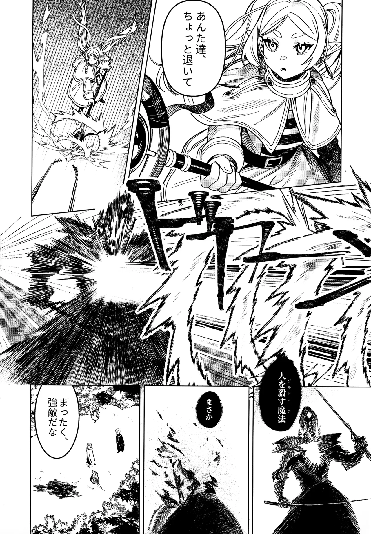 [レモン飴メロンパン (novasorcerer)] Traumwelt (葬送のフリーレン) Page.5