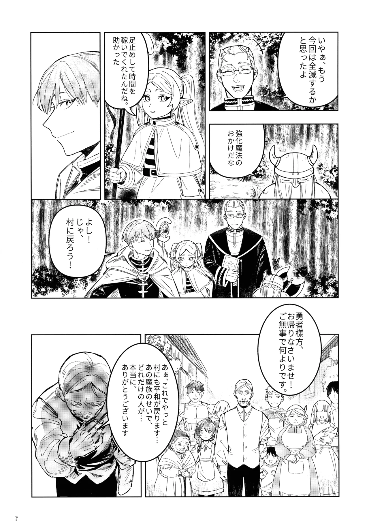 [レモン飴メロンパン (novasorcerer)] Traumwelt (葬送のフリーレン) Page.6