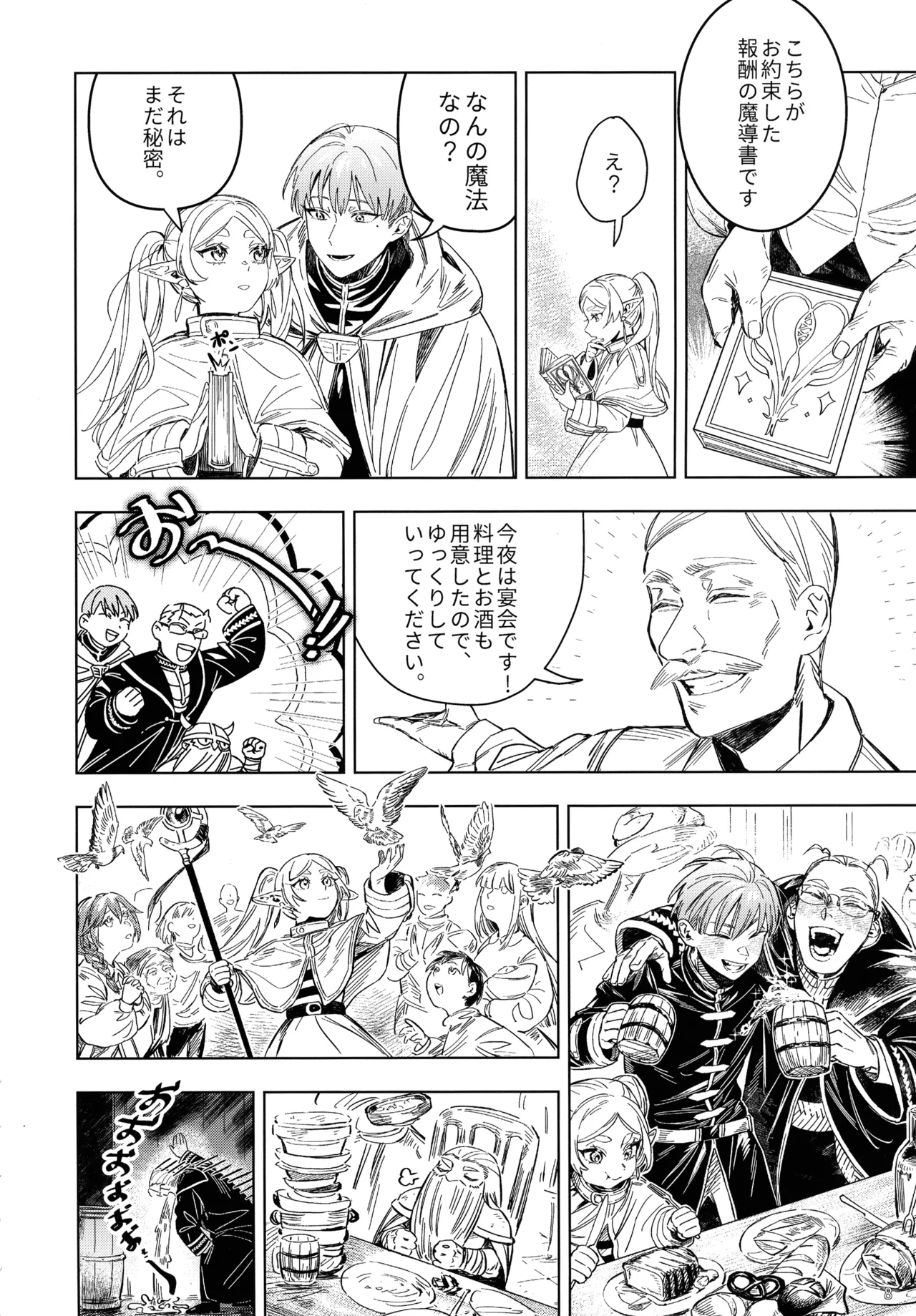 [レモン飴メロンパン (novasorcerer)] Traumwelt (葬送のフリーレン) Page.7