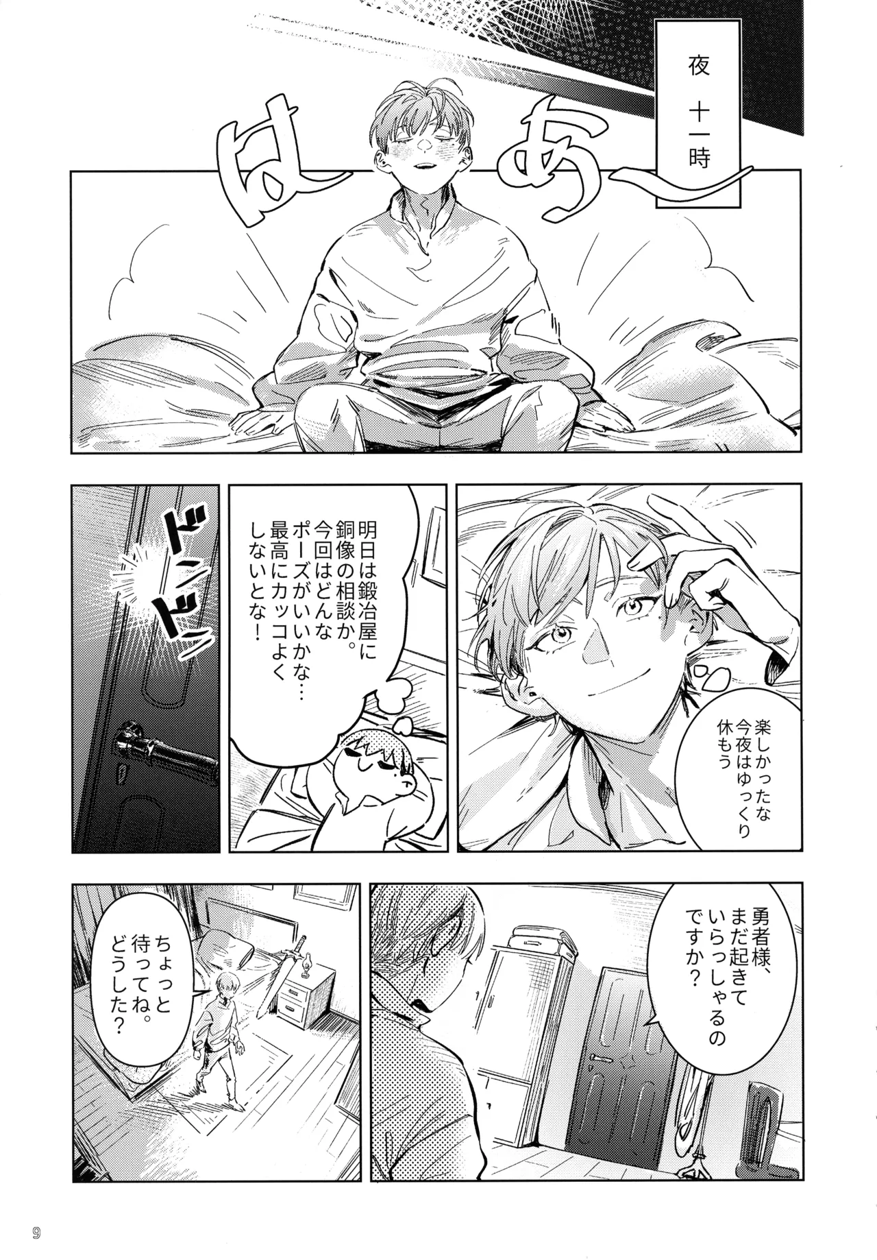 [レモン飴メロンパン (novasorcerer)] Traumwelt (葬送のフリーレン) Page.8