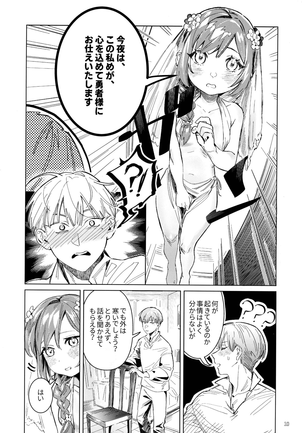 [レモン飴メロンパン (novasorcerer)] Traumwelt (葬送のフリーレン) Page.9