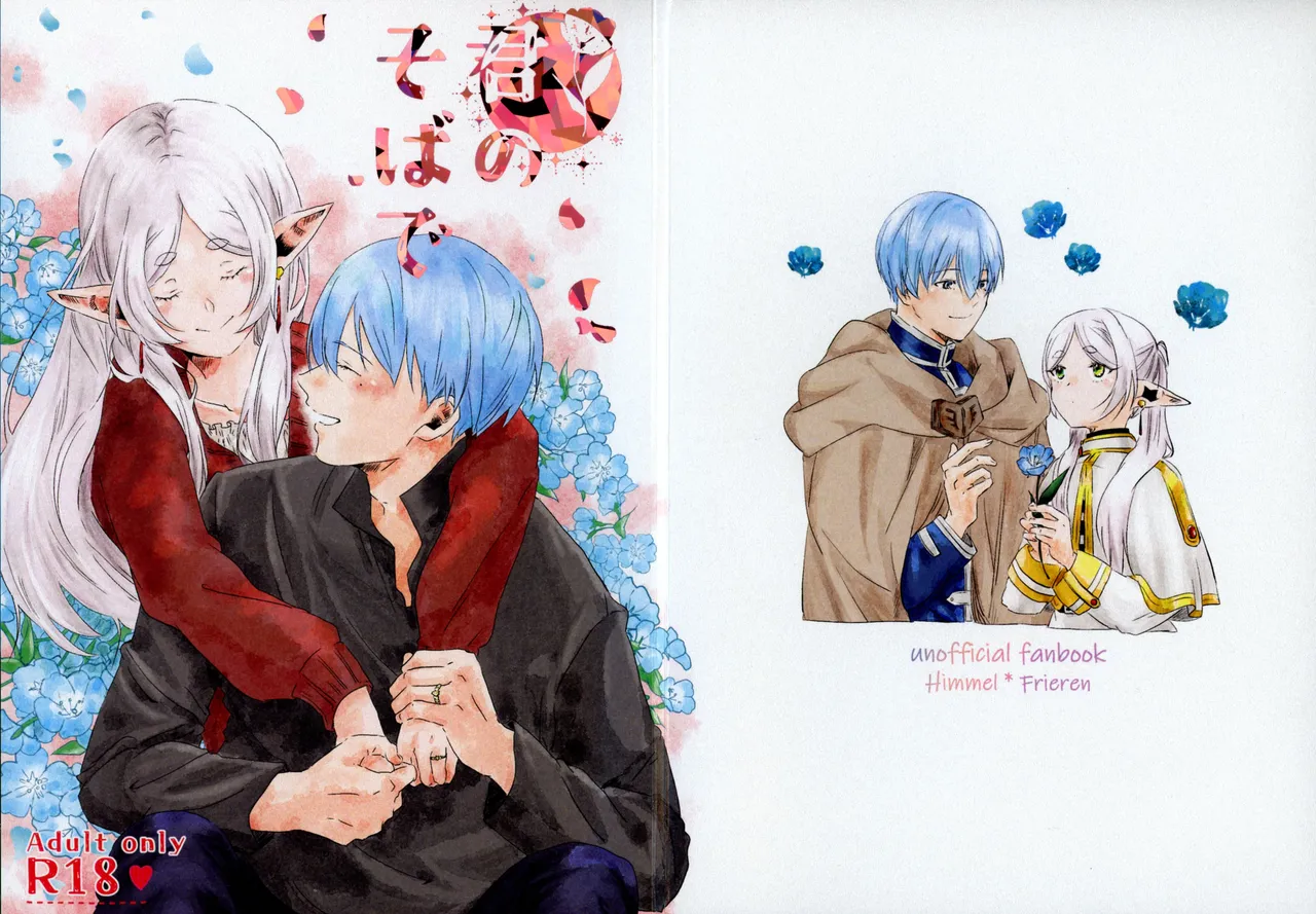 (COMIC CITY VEGA 2025) [花茶屋 (葉月)] 君のそばで (葬送のフリーレン)