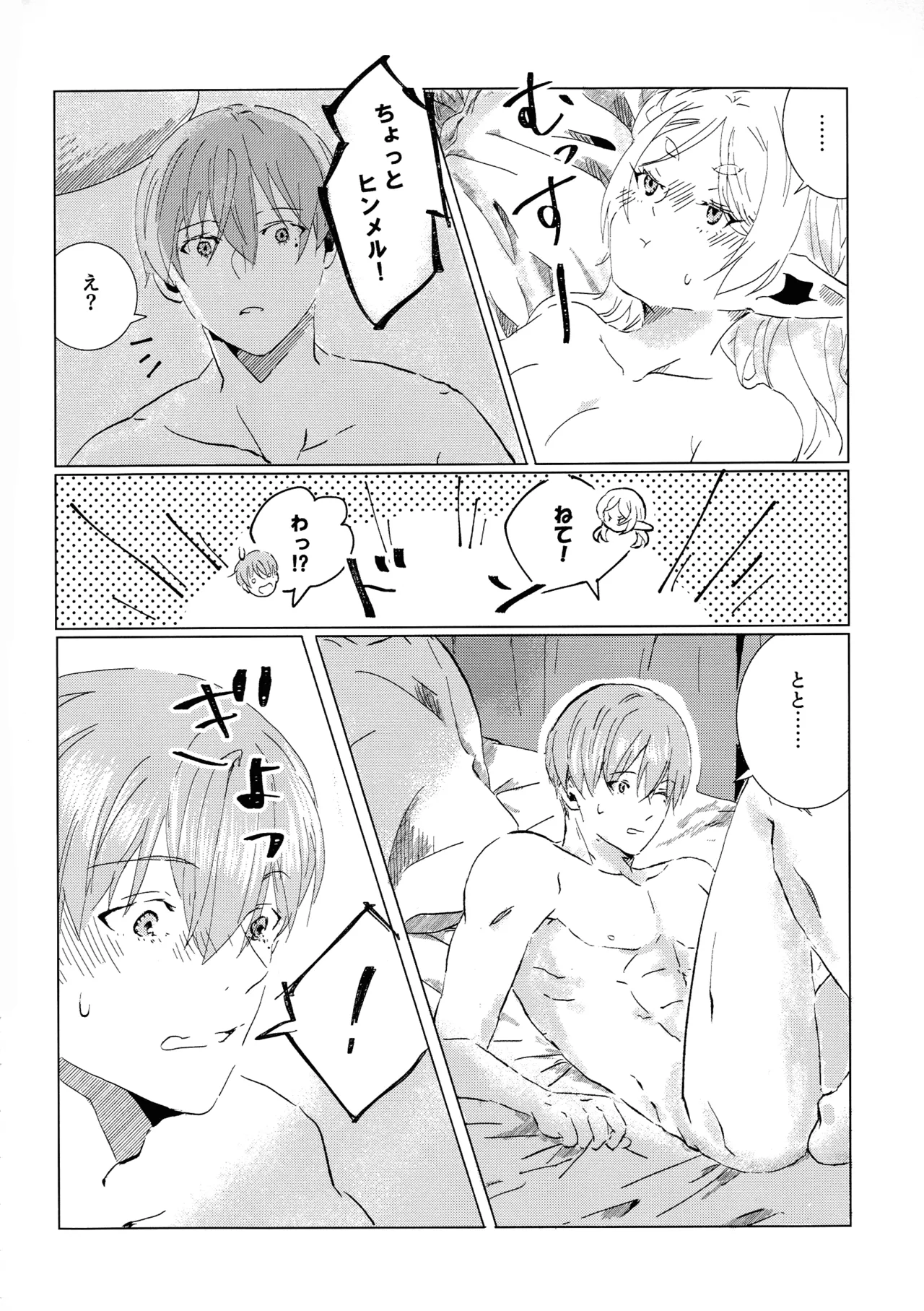 (COMIC CITY VEGA 2025) [花茶屋 (葉月)] 君のそばで (葬送のフリーレン) Page.13