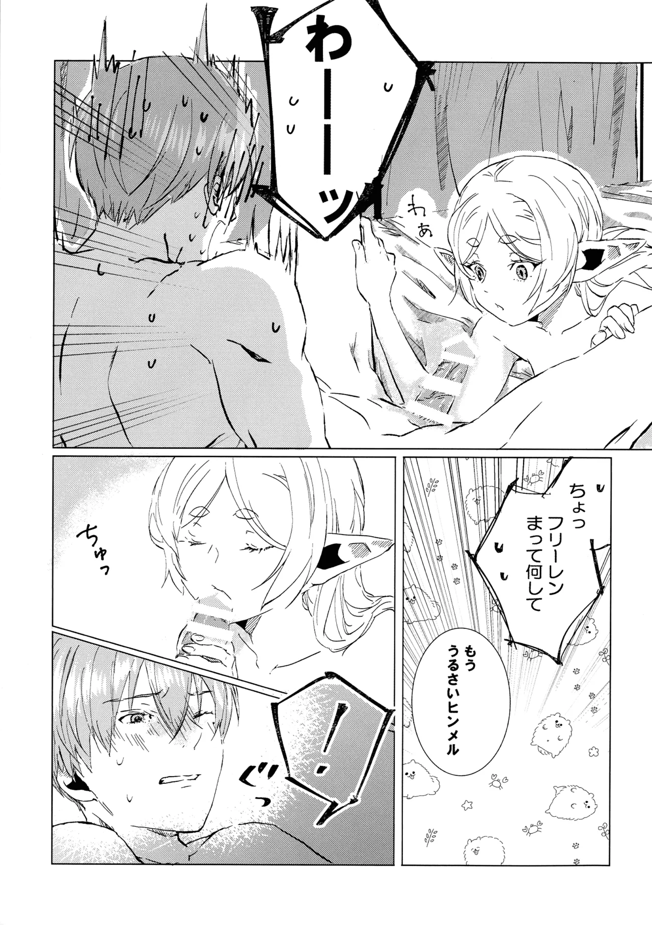 (COMIC CITY VEGA 2025) [花茶屋 (葉月)] 君のそばで (葬送のフリーレン) Page.14