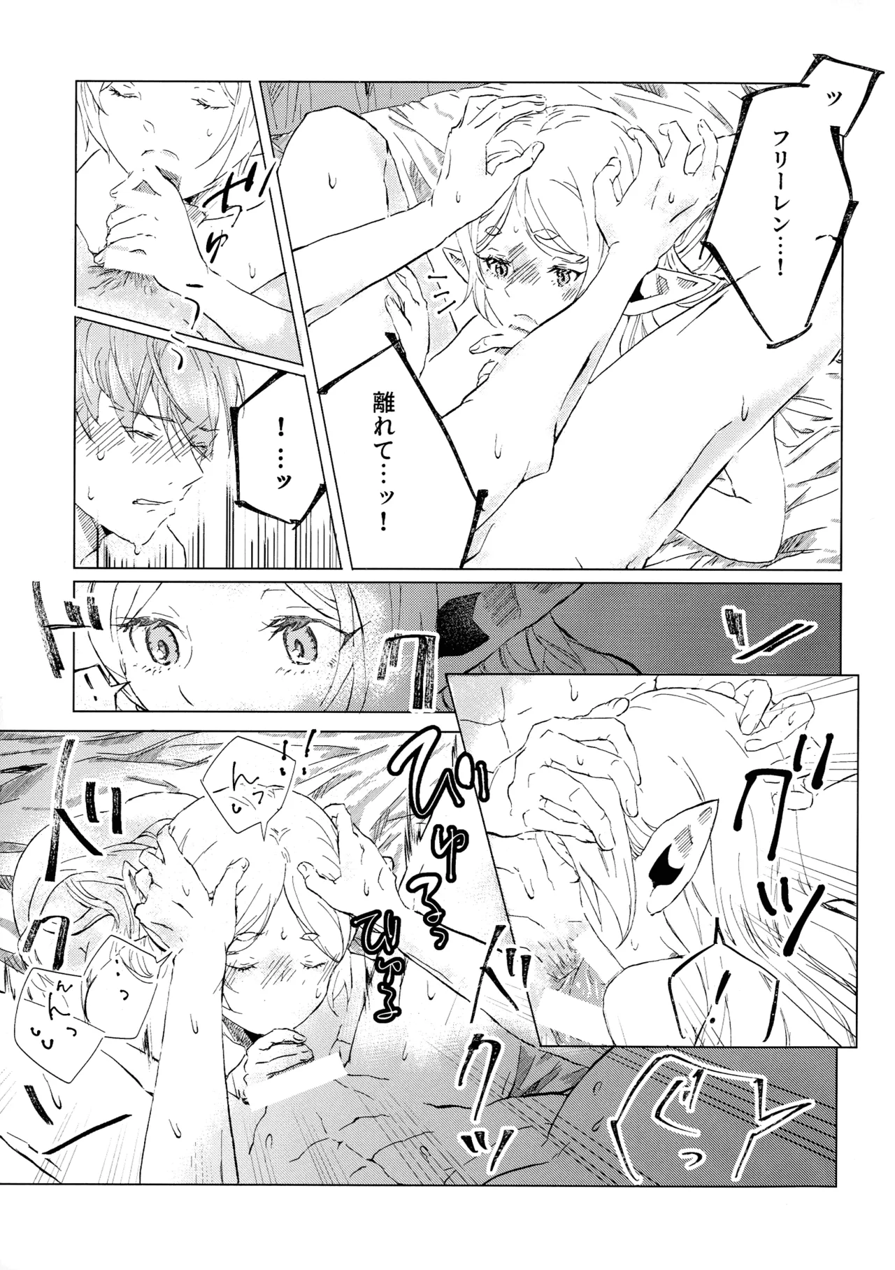 (COMIC CITY VEGA 2025) [花茶屋 (葉月)] 君のそばで (葬送のフリーレン) Page.16