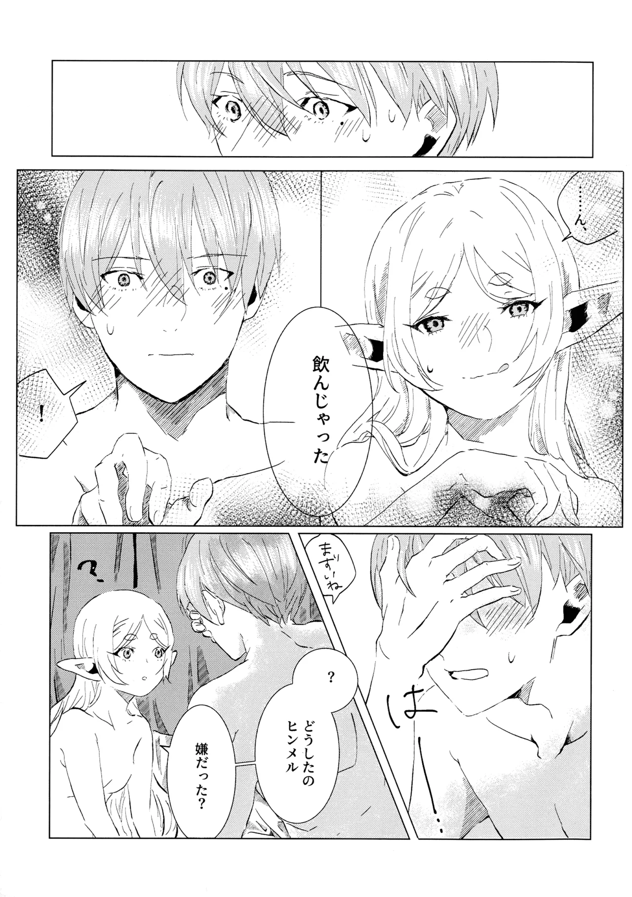 (COMIC CITY VEGA 2025) [花茶屋 (葉月)] 君のそばで (葬送のフリーレン) Page.18