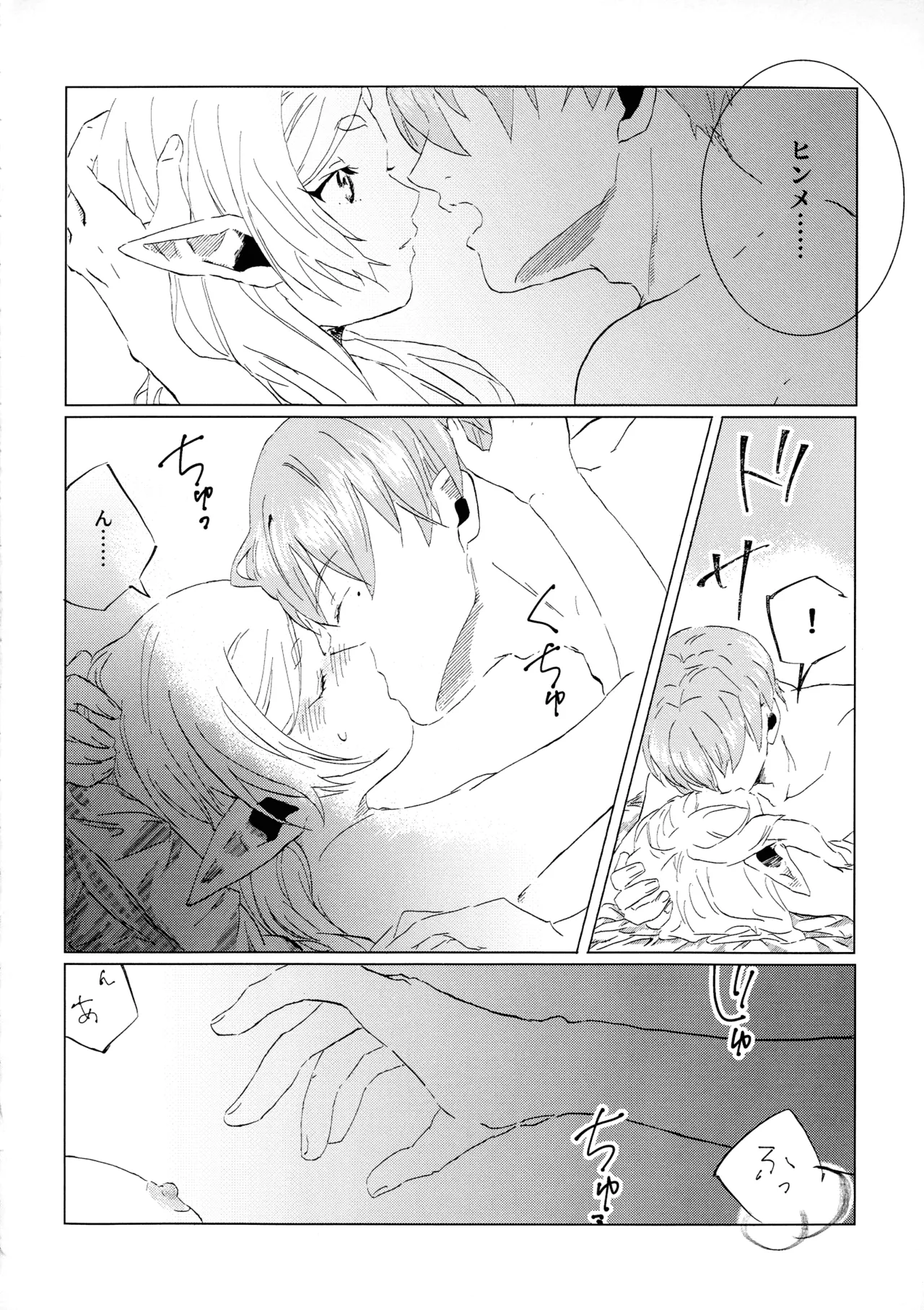 (COMIC CITY VEGA 2025) [花茶屋 (葉月)] 君のそばで (葬送のフリーレン) Page.19