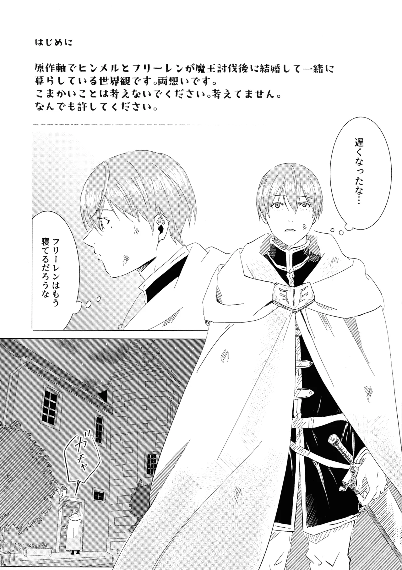 (COMIC CITY VEGA 2025) [花茶屋 (葉月)] 君のそばで (葬送のフリーレン) Page.2