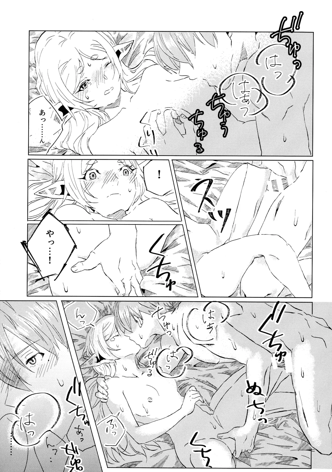 (COMIC CITY VEGA 2025) [花茶屋 (葉月)] 君のそばで (葬送のフリーレン) Page.20