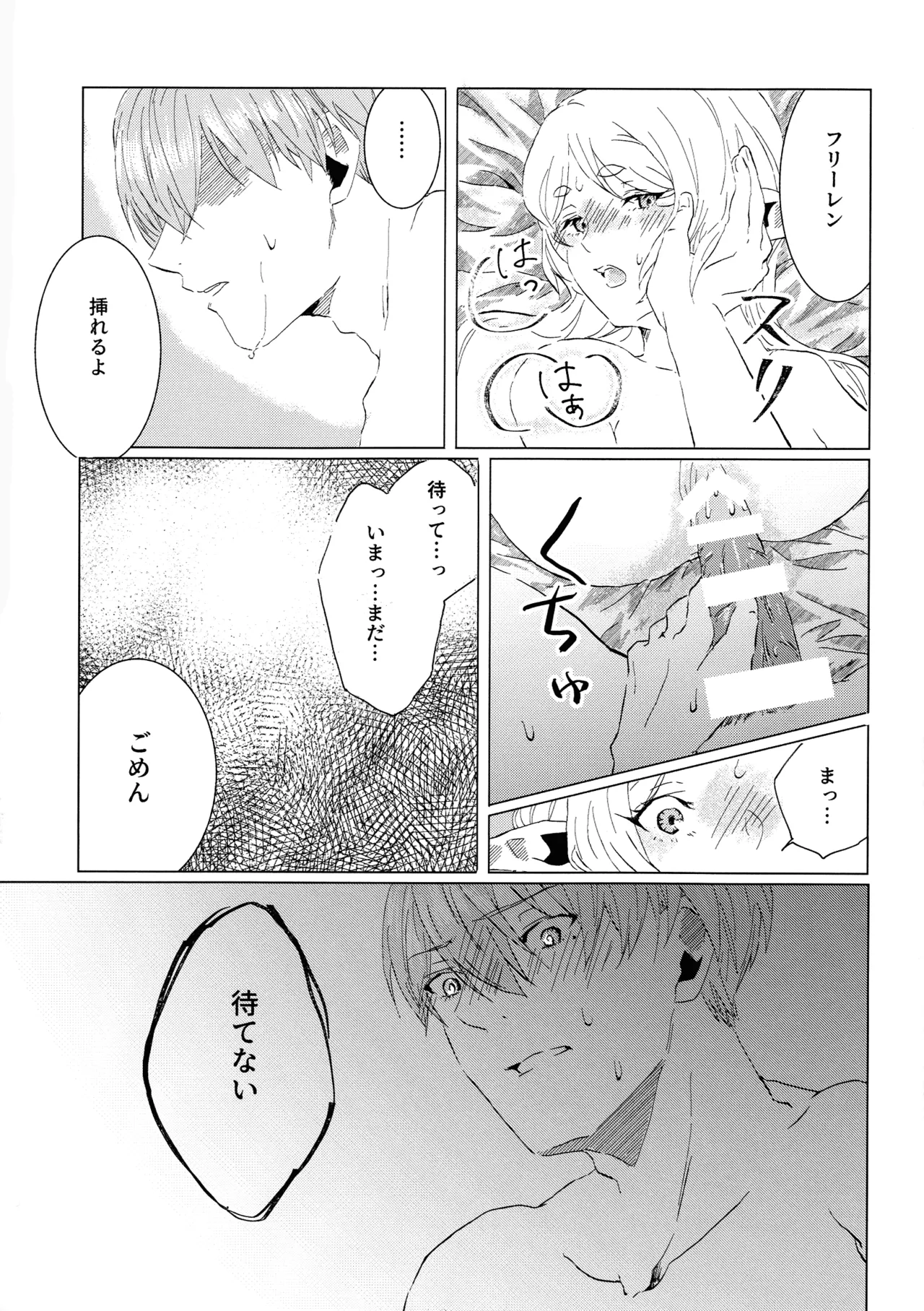 (COMIC CITY VEGA 2025) [花茶屋 (葉月)] 君のそばで (葬送のフリーレン) Page.22