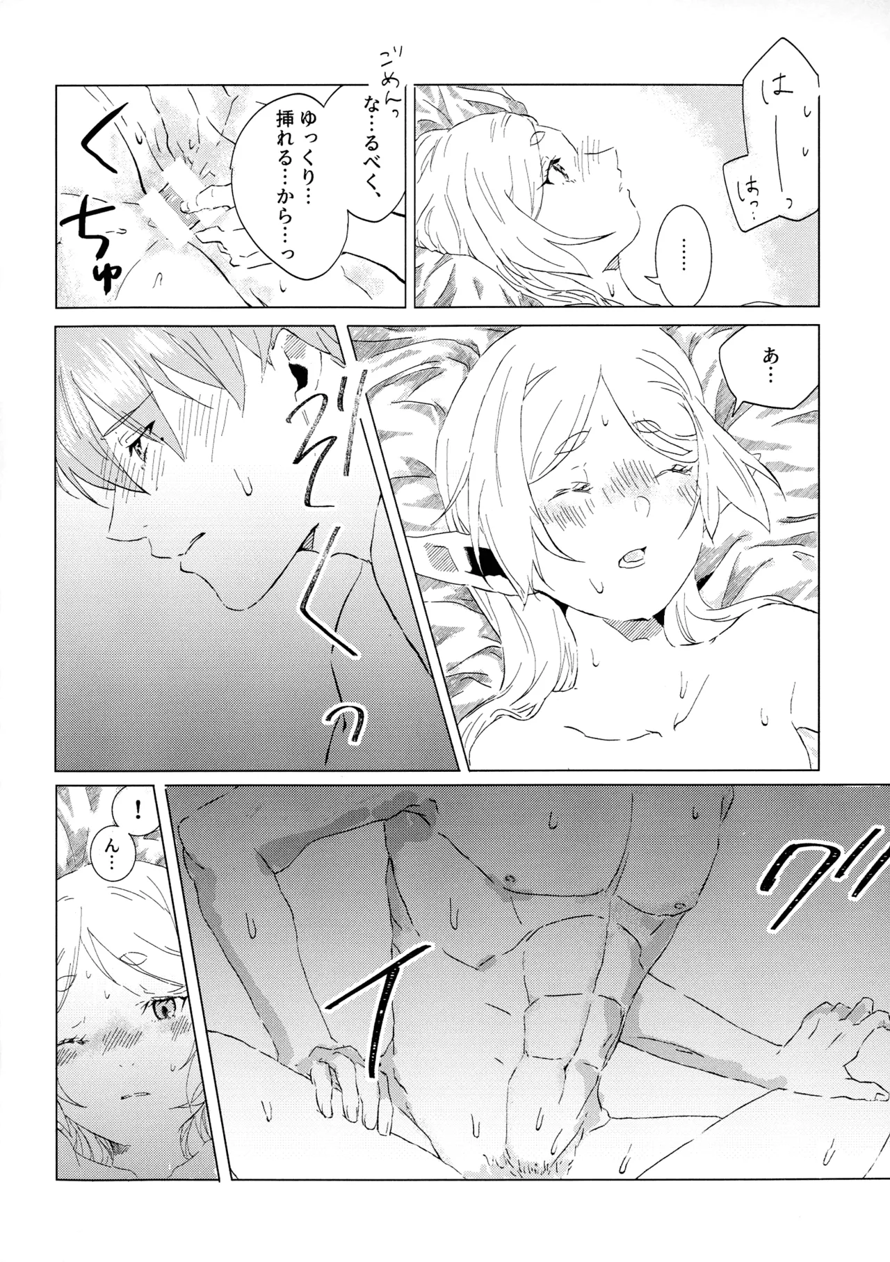 (COMIC CITY VEGA 2025) [花茶屋 (葉月)] 君のそばで (葬送のフリーレン) Page.23