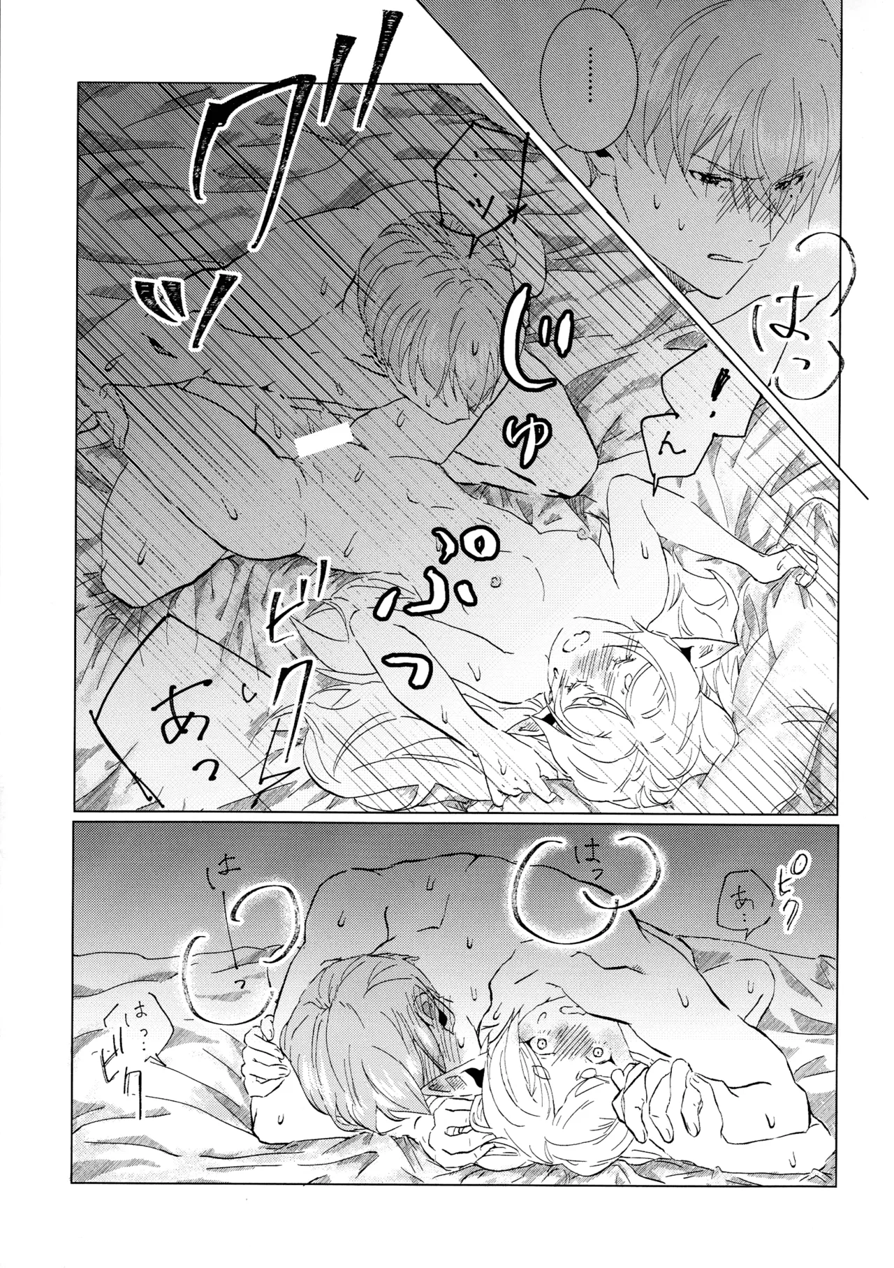 (COMIC CITY VEGA 2025) [花茶屋 (葉月)] 君のそばで (葬送のフリーレン) Page.24