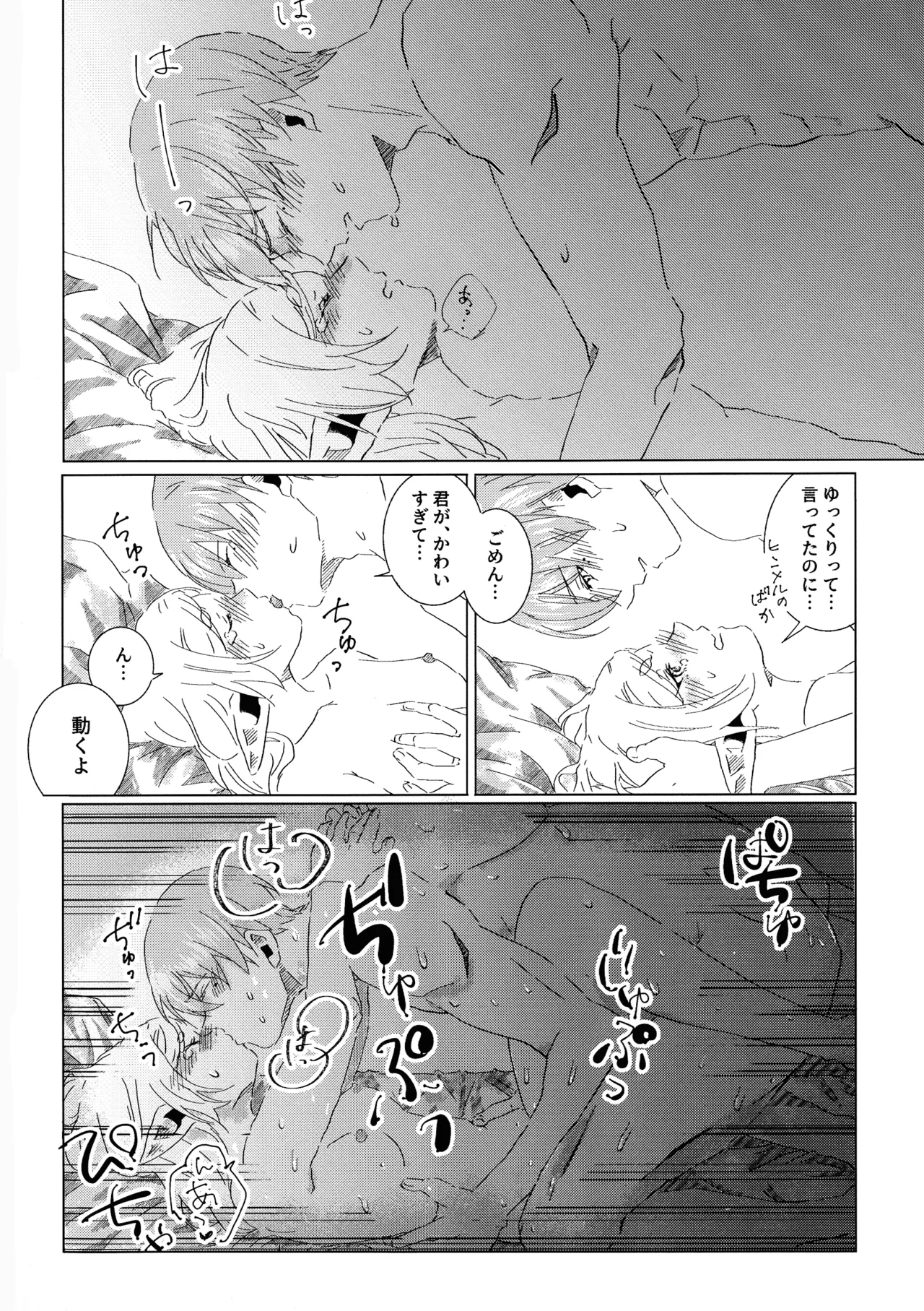 (COMIC CITY VEGA 2025) [花茶屋 (葉月)] 君のそばで (葬送のフリーレン) Page.25