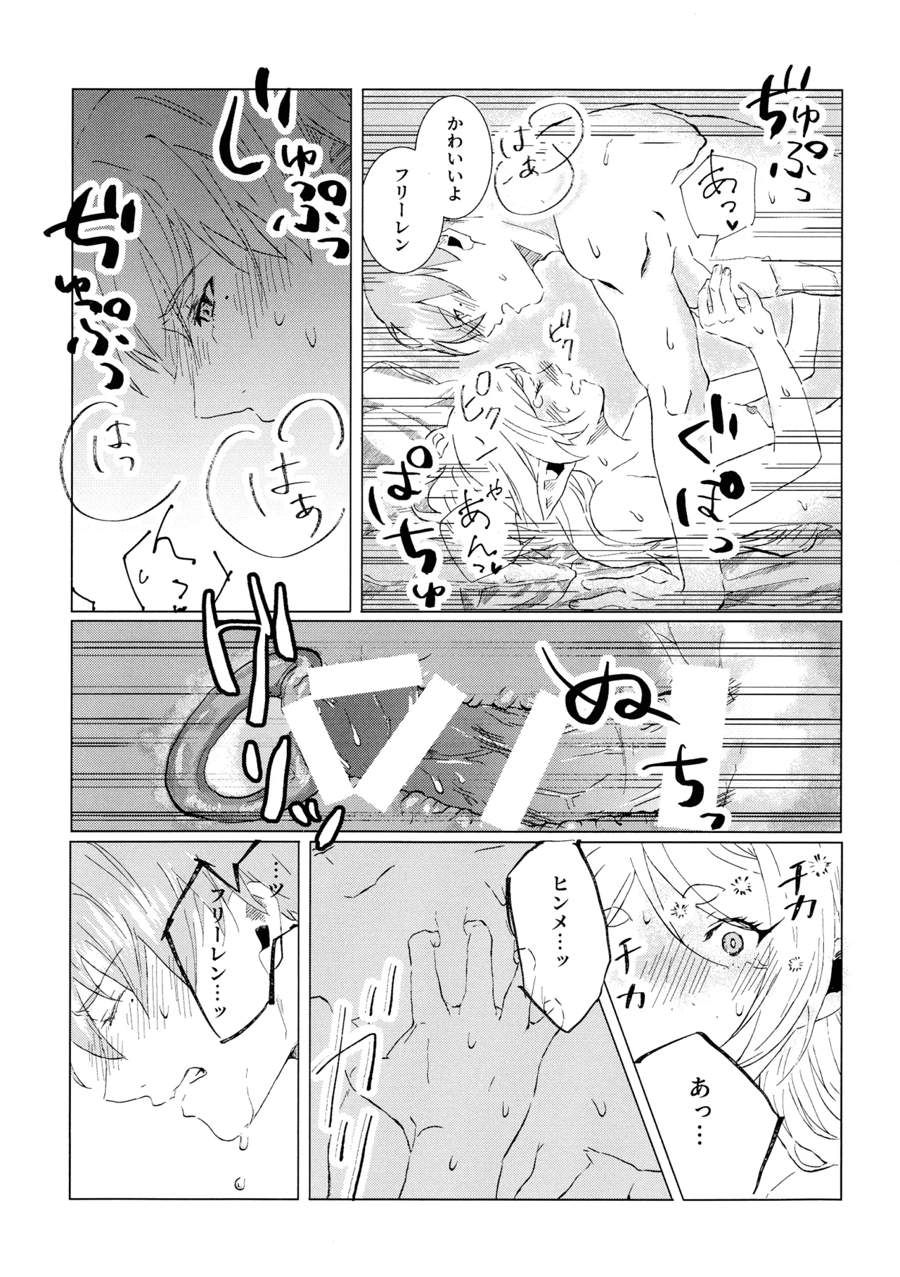 (COMIC CITY VEGA 2025) [花茶屋 (葉月)] 君のそばで (葬送のフリーレン) Page.26