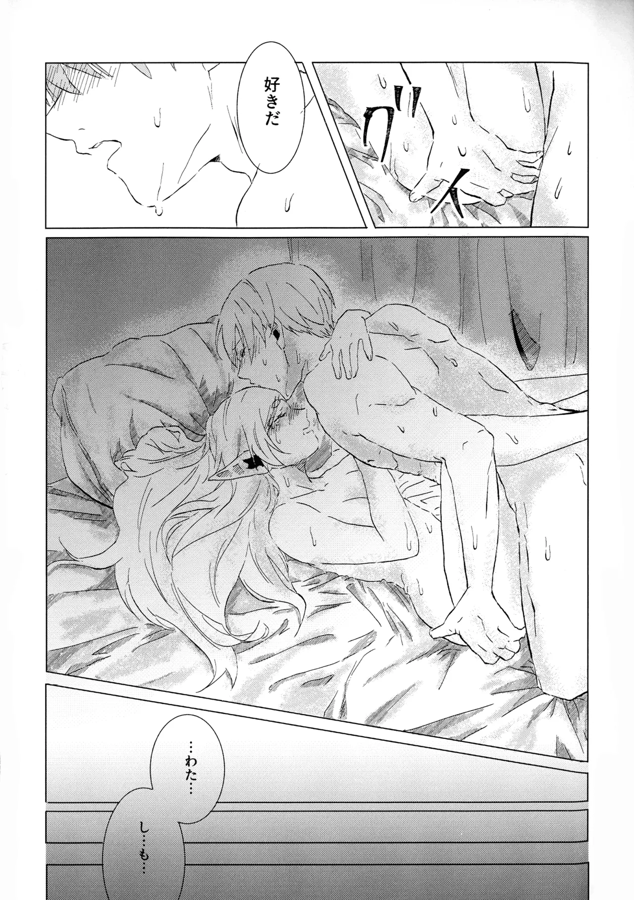 (COMIC CITY VEGA 2025) [花茶屋 (葉月)] 君のそばで (葬送のフリーレン) Page.27