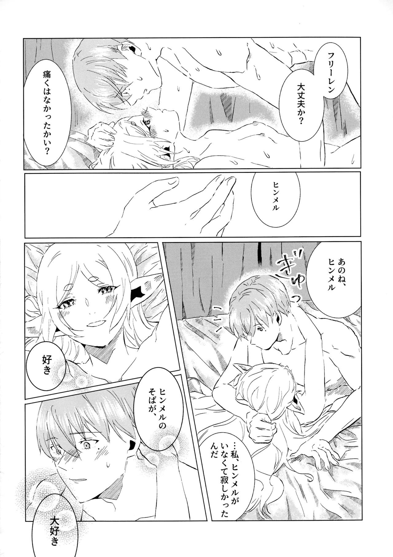 (COMIC CITY VEGA 2025) [花茶屋 (葉月)] 君のそばで (葬送のフリーレン) Page.29