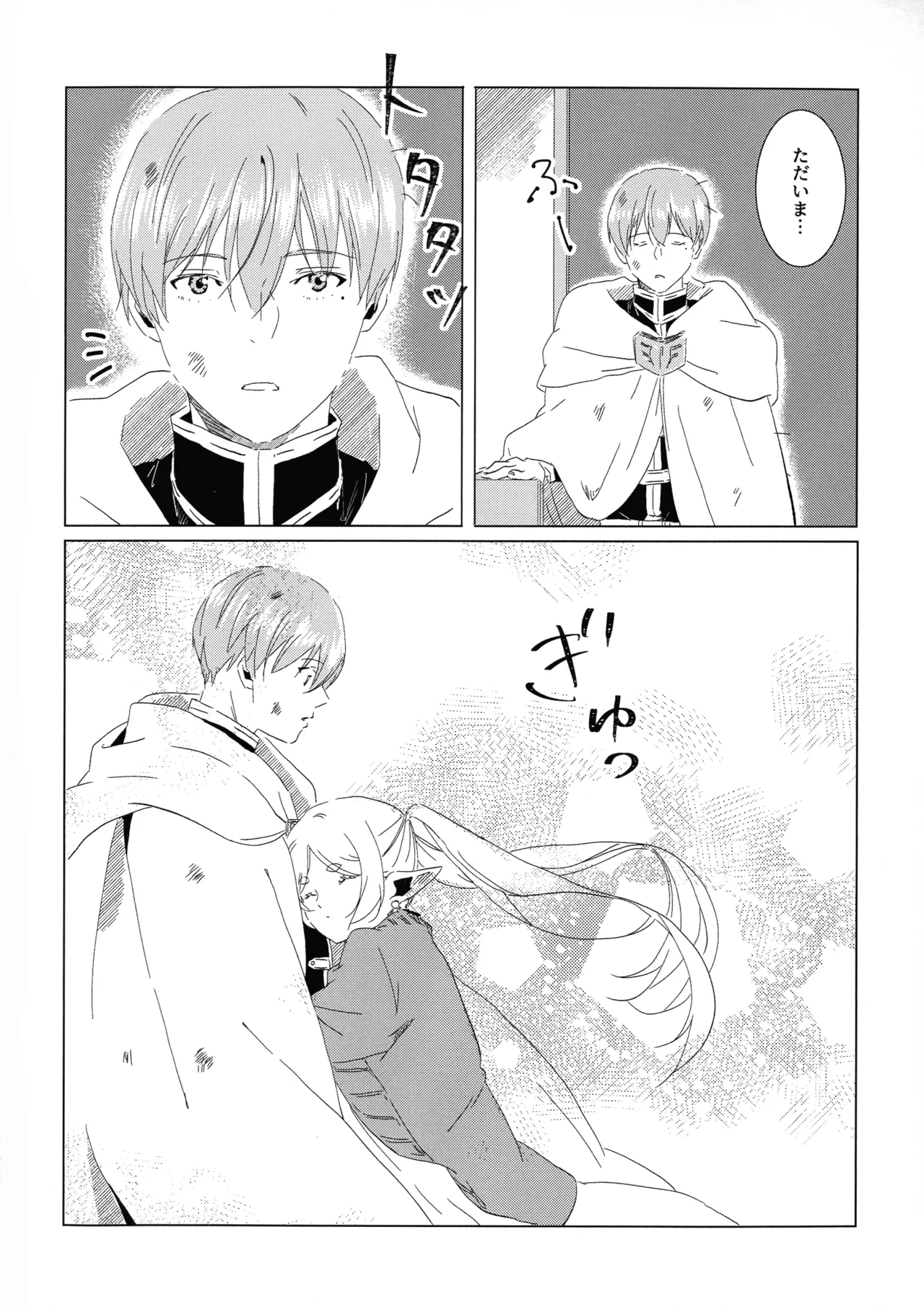 (COMIC CITY VEGA 2025) [花茶屋 (葉月)] 君のそばで (葬送のフリーレン) Page.3