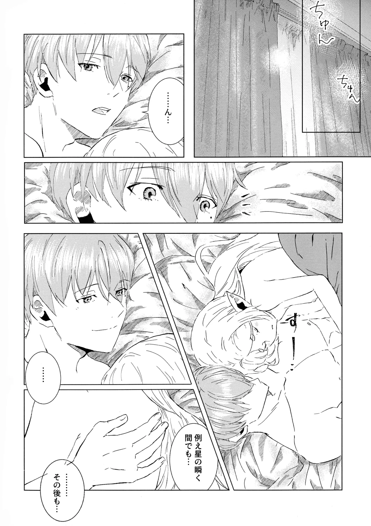 (COMIC CITY VEGA 2025) [花茶屋 (葉月)] 君のそばで (葬送のフリーレン) Page.31